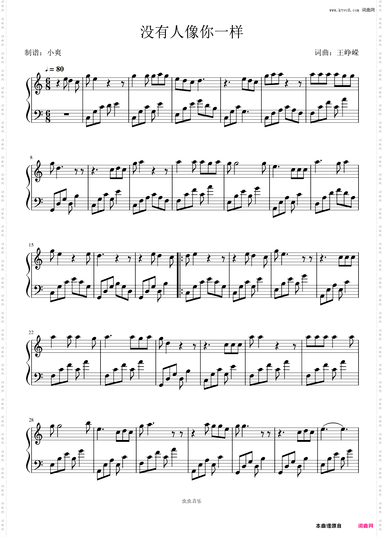 没有人像你一样