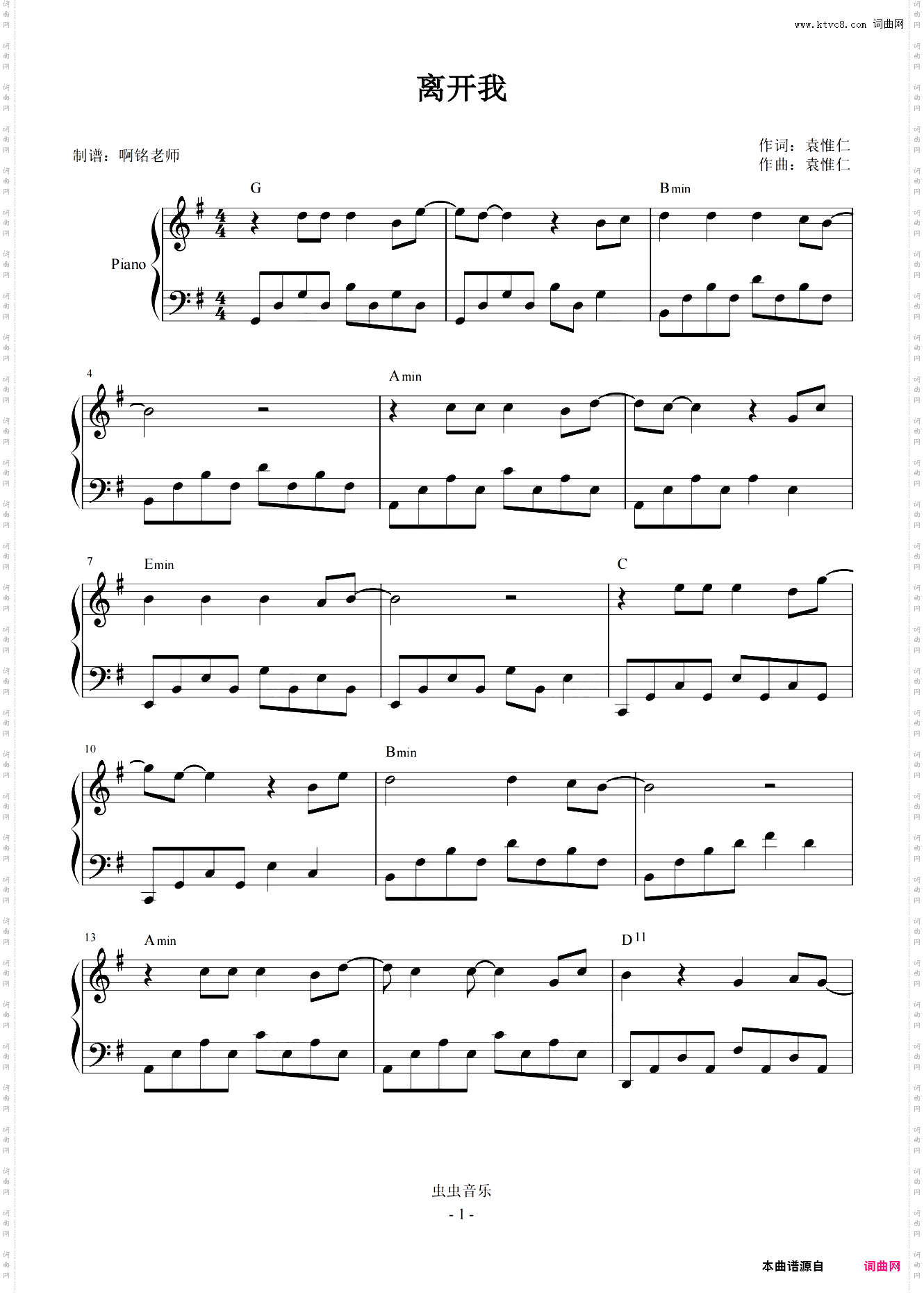 离开我 G调简易