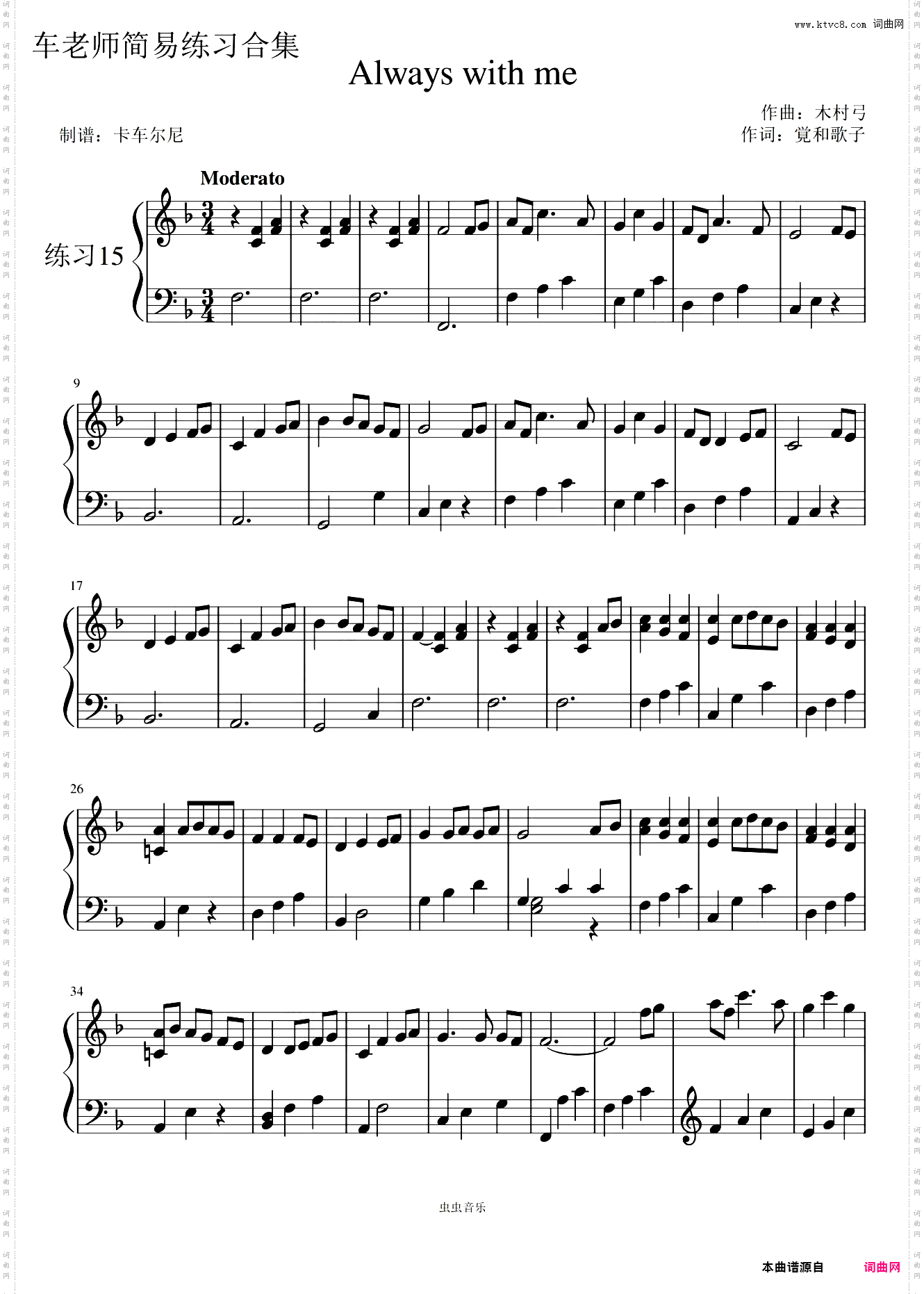 Always with me 千与千寻主题曲 简易练习版