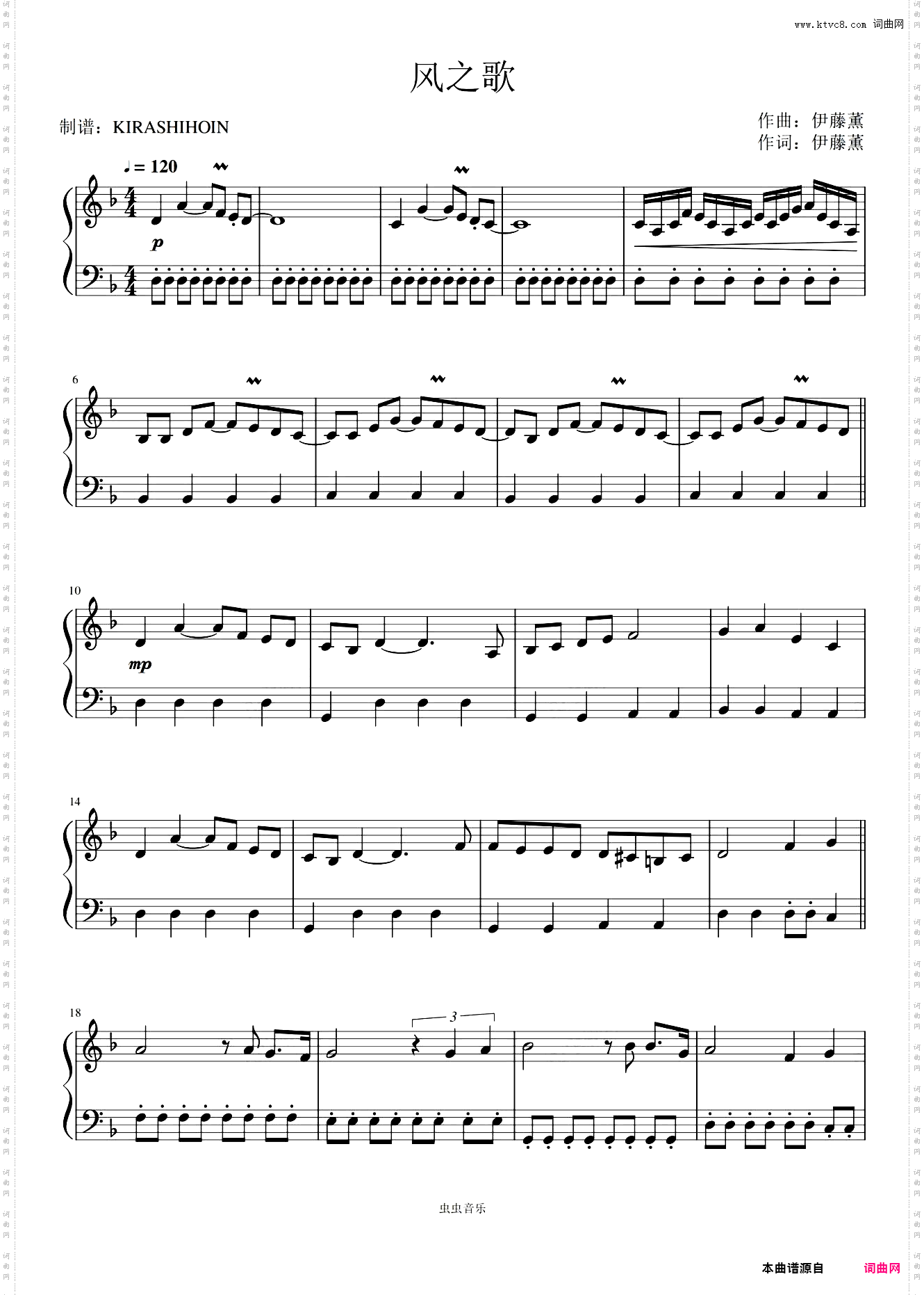 风之歌《罗德岛战记》插曲