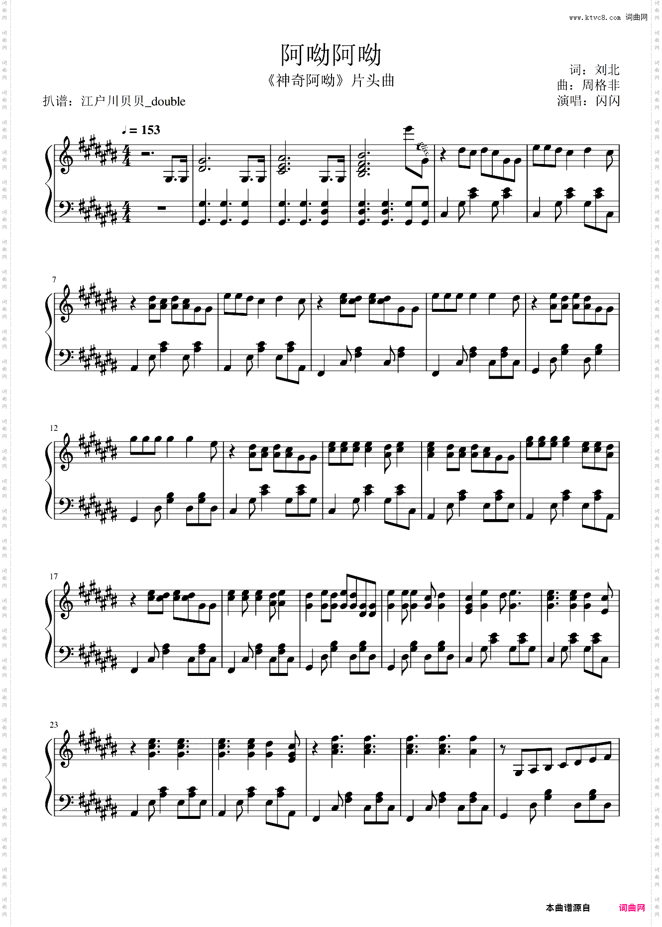 【神奇阿呦片头曲】《阿呦阿呦》