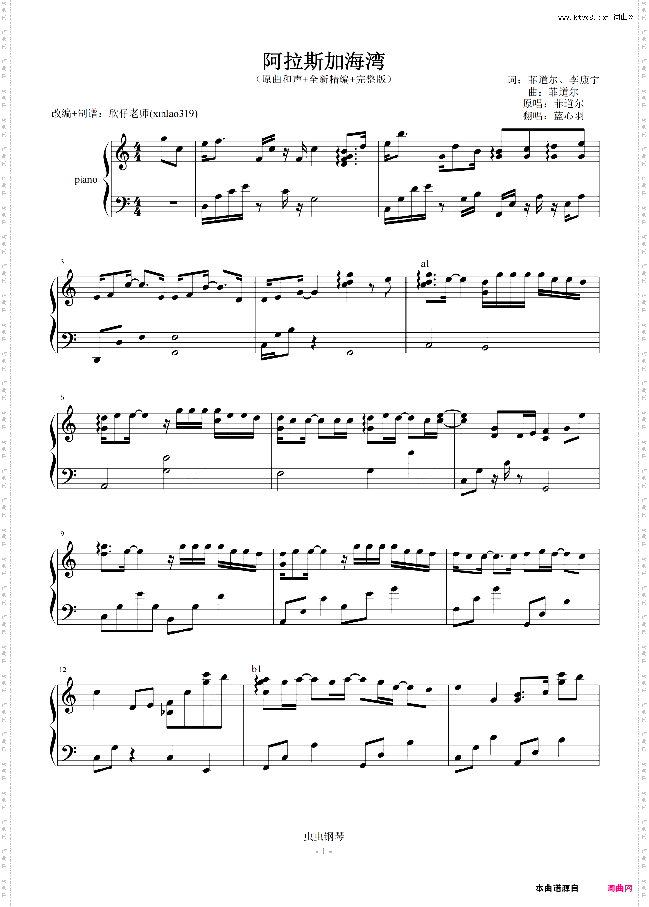 阿拉斯加海湾-C原曲和声+全新精编+完整版