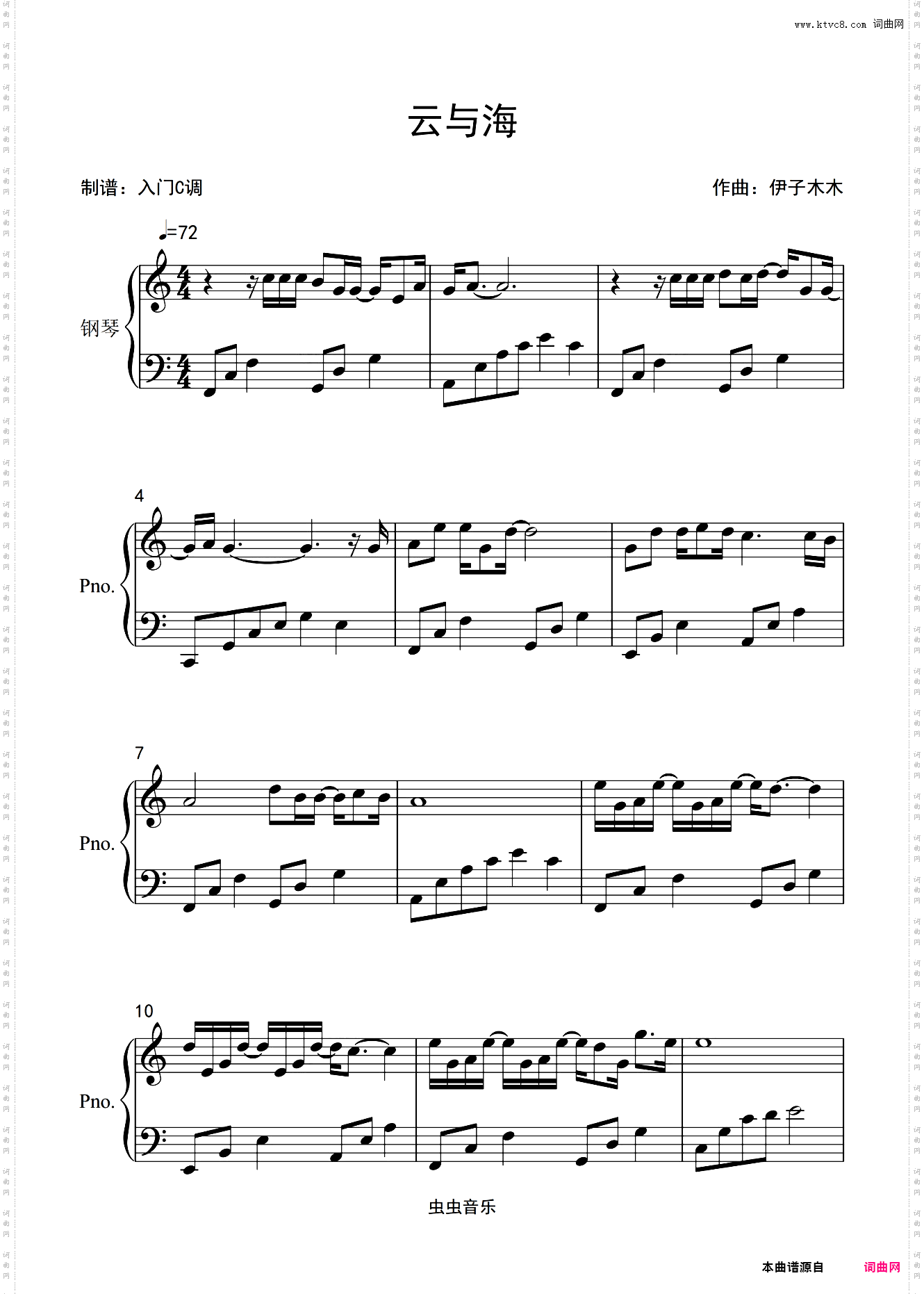 阿yueyue《云与海》C调简单版