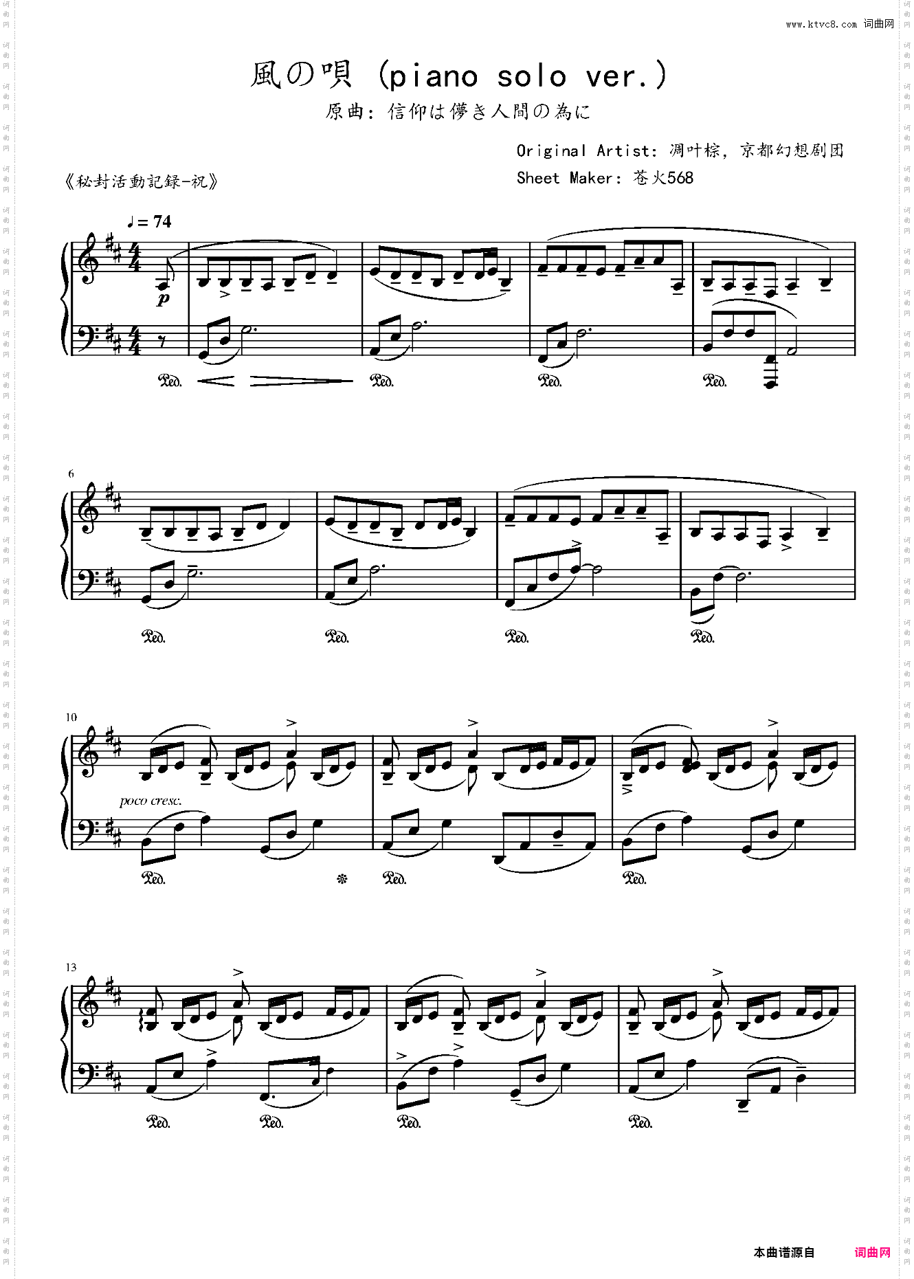 【东方】風の唄 piano solo ver·【秘封活动记录】