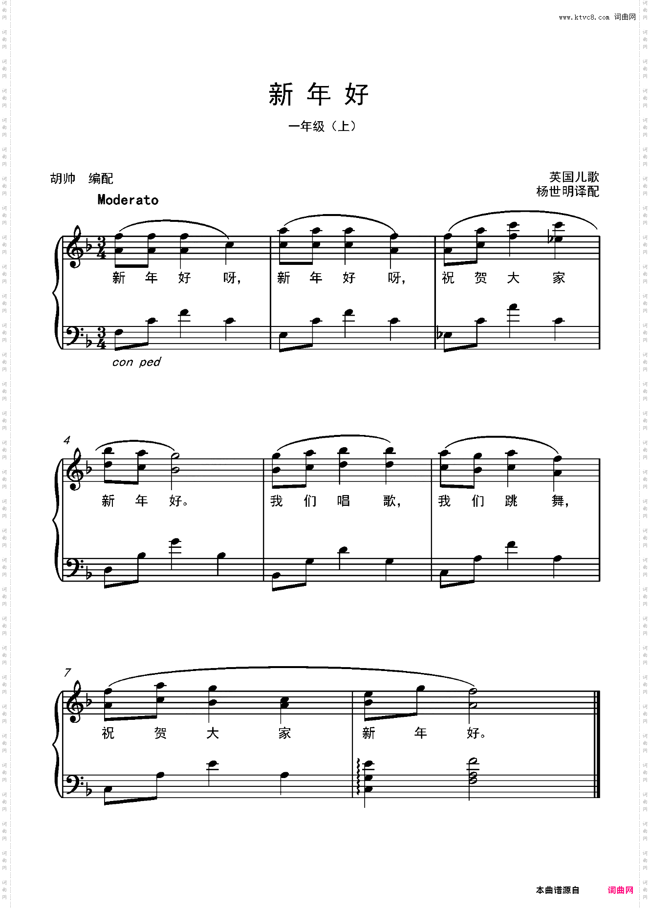 新年好【人音版一年级】