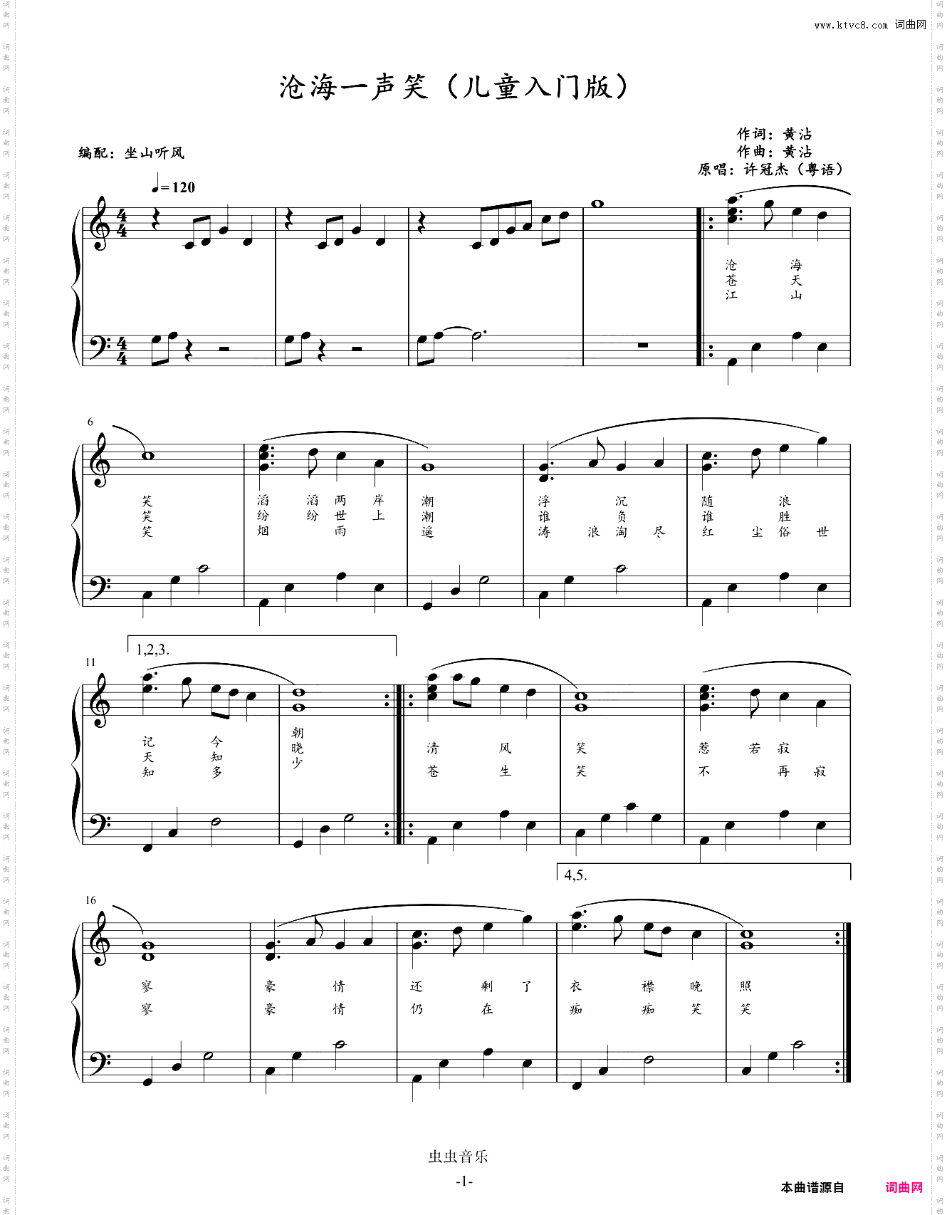 沧海一声笑——儿童入门版