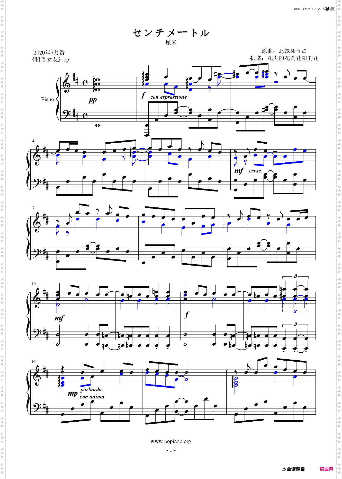 【7月新番】租借女友op~センチメートル厘米