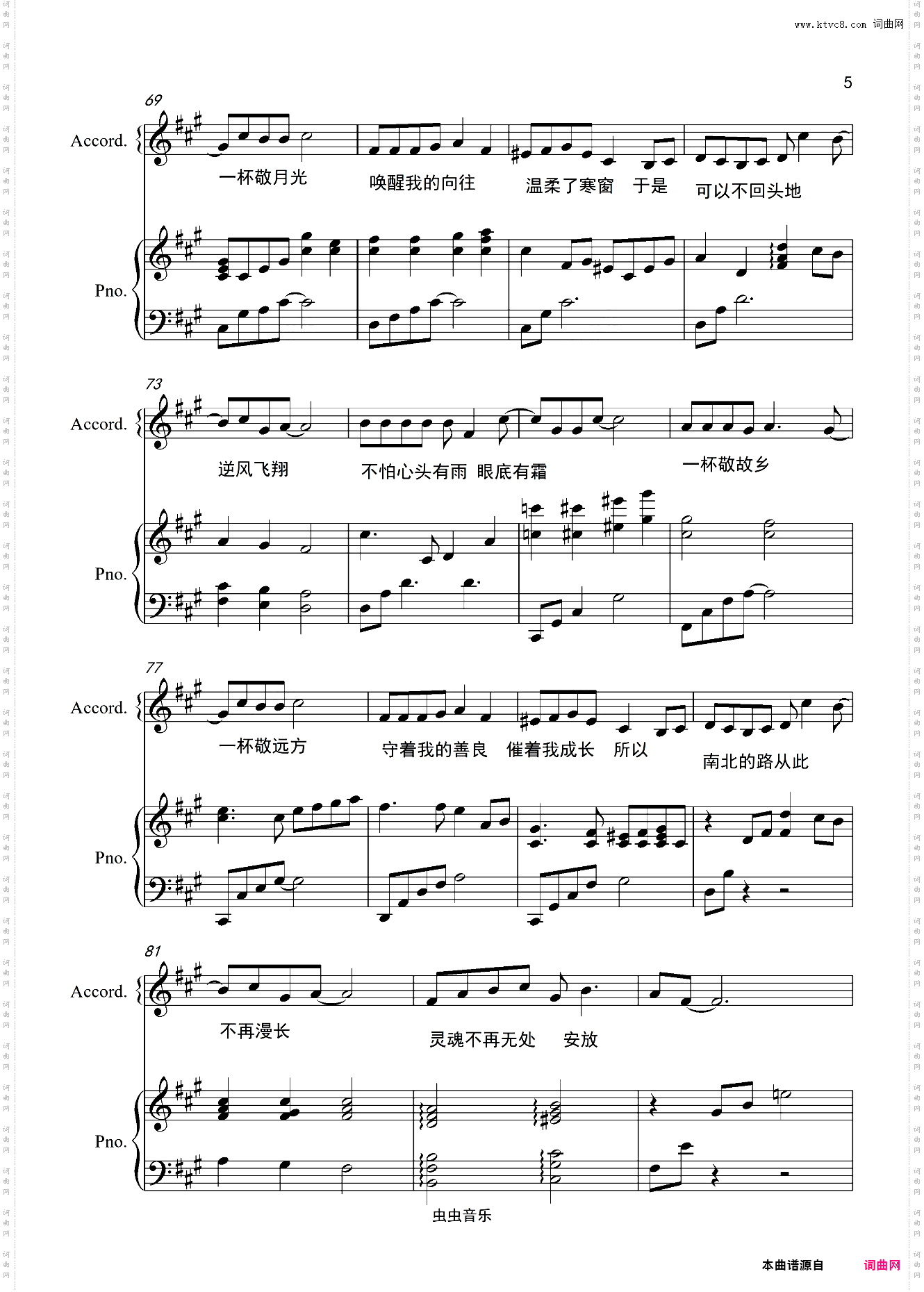 消愁蒙面伴奏谱