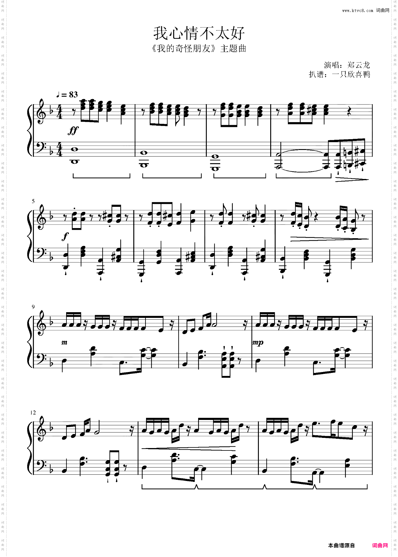 我心情不太好-编配版