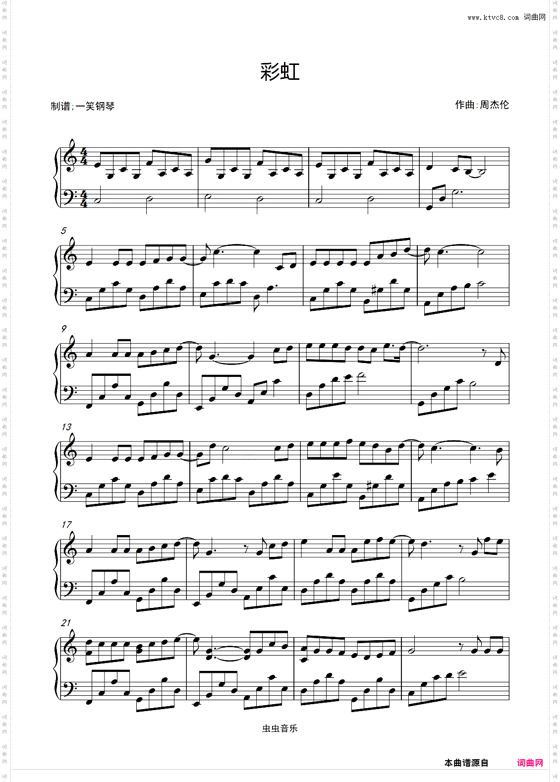 彩虹-周杰伦【超级好听版】