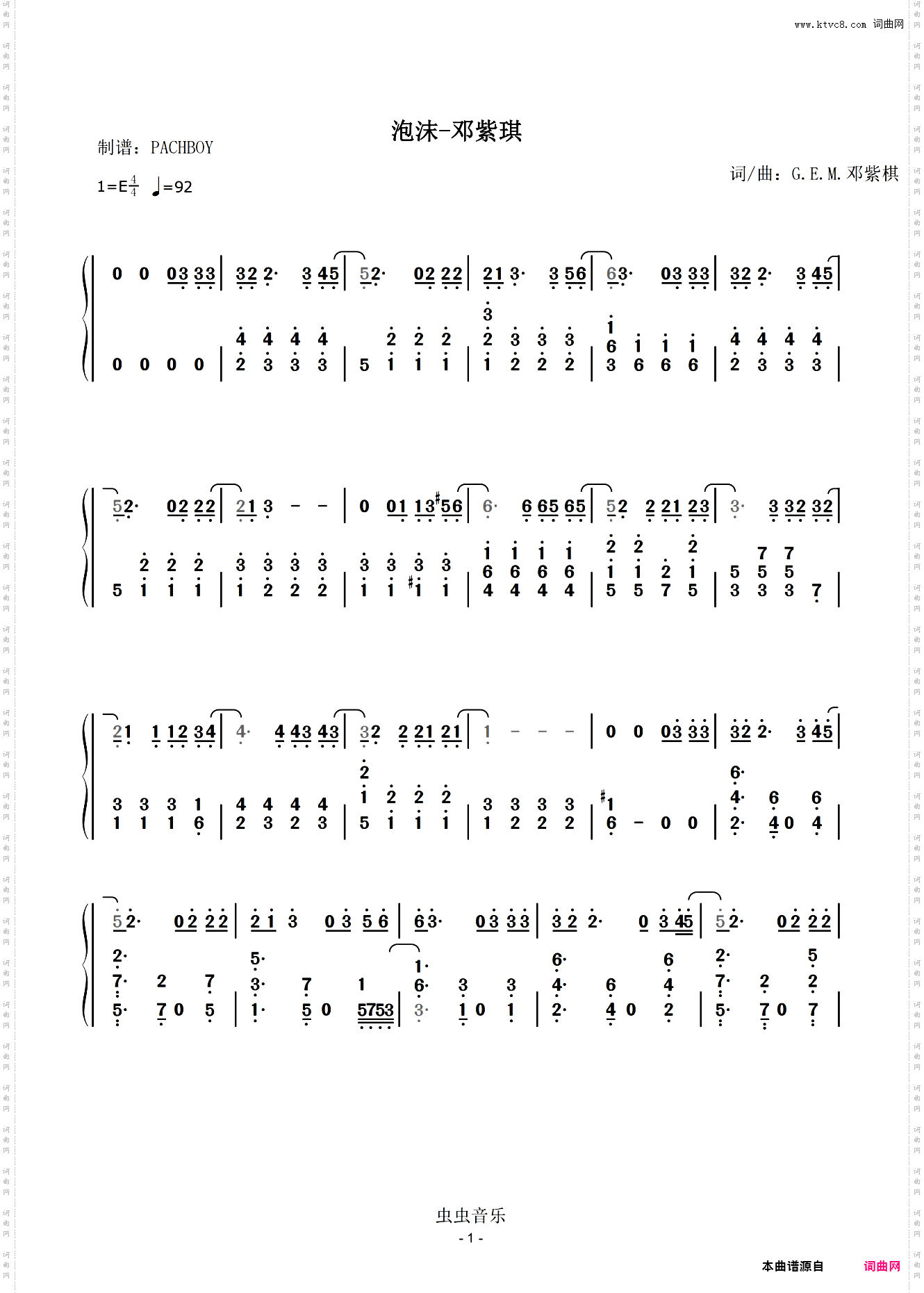 泡沫【双手简谱】G·E·M·邓紫棋