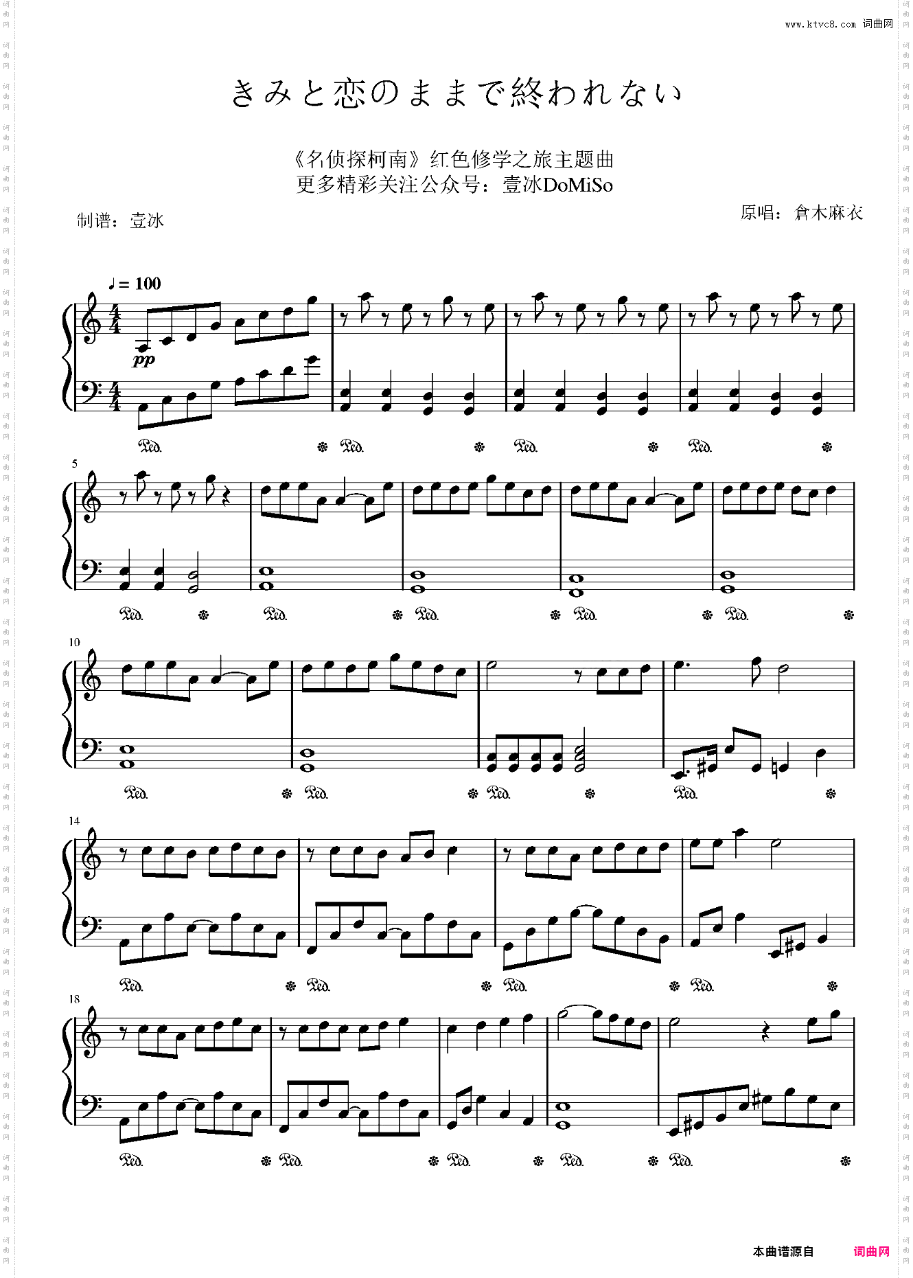 きみと恋のままで終われない//名侦探柯南 红色修学之旅主题曲