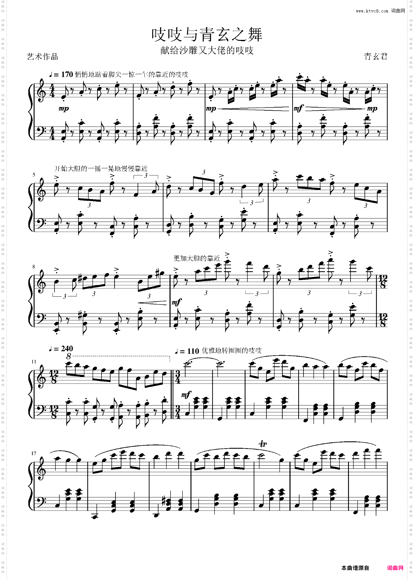 吱吱与青玄之舞