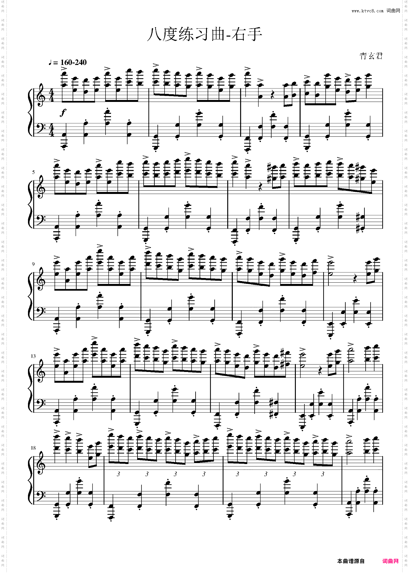 八度练习曲-右手