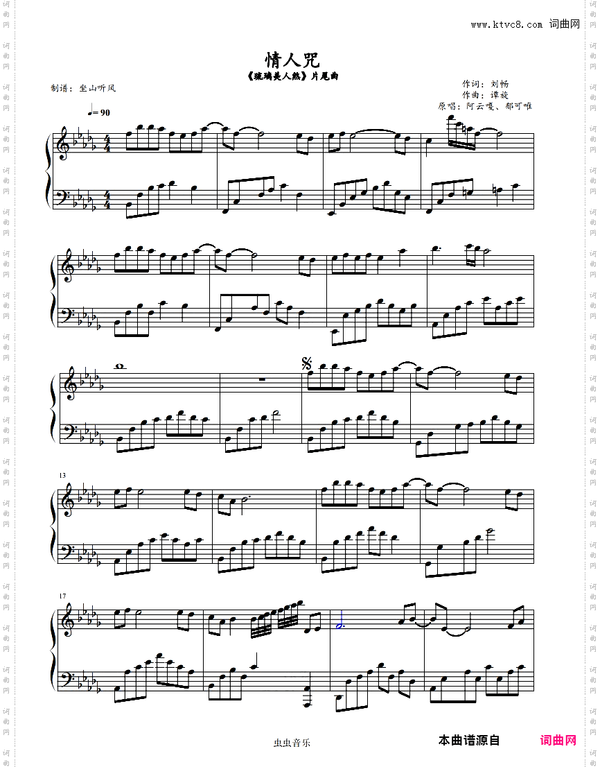 情人咒——《琉璃美人煞》片尾曲