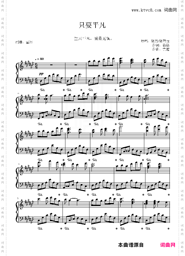 只要平凡//我不是药神主题曲-钢琴版升F壹冰