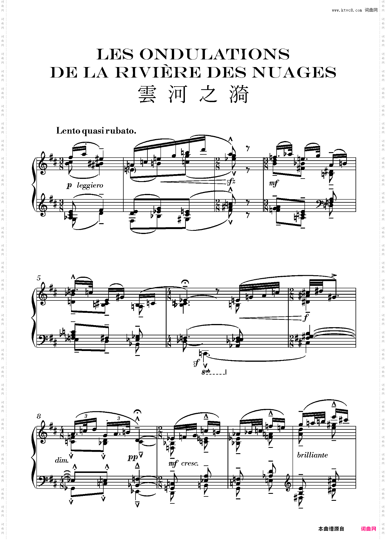 前奏曲：云河之漪 - 陈文戈选自《补遗集》