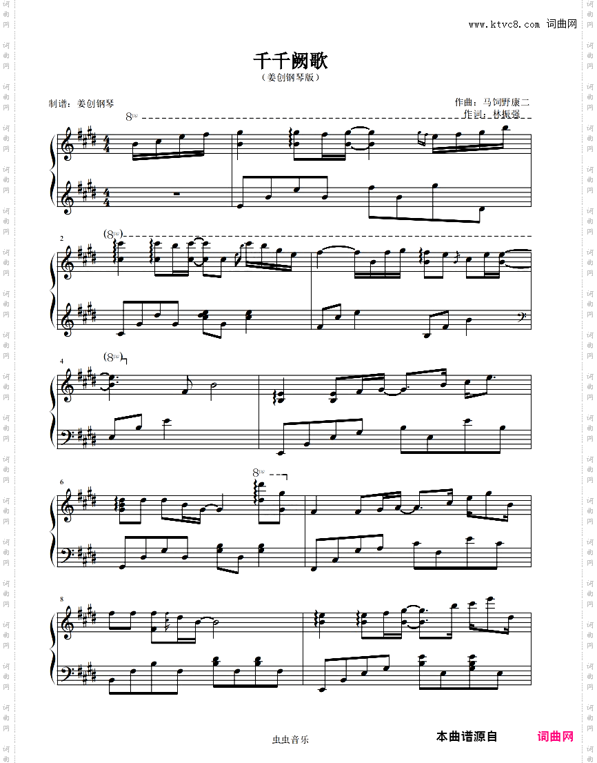 《千千阙歌》完美演奏版