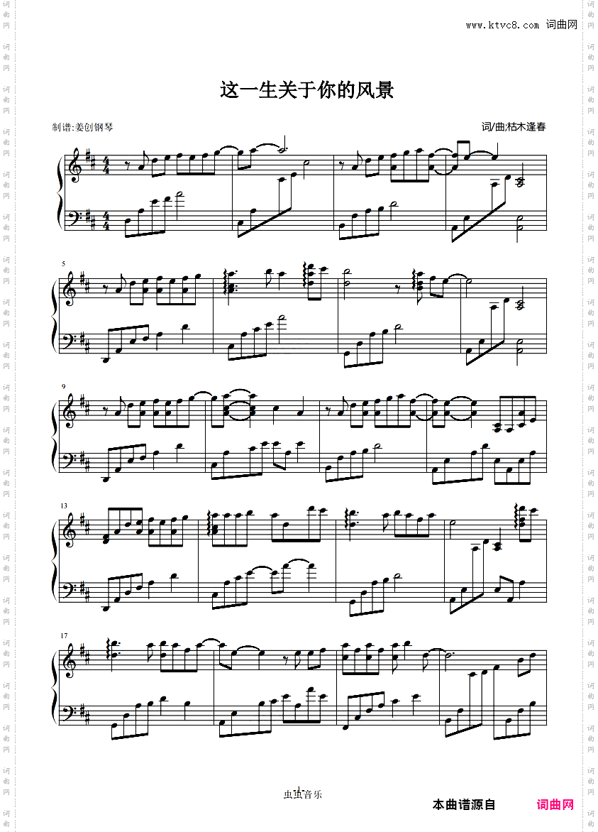《这一生关于你的风景》完美演奏版
