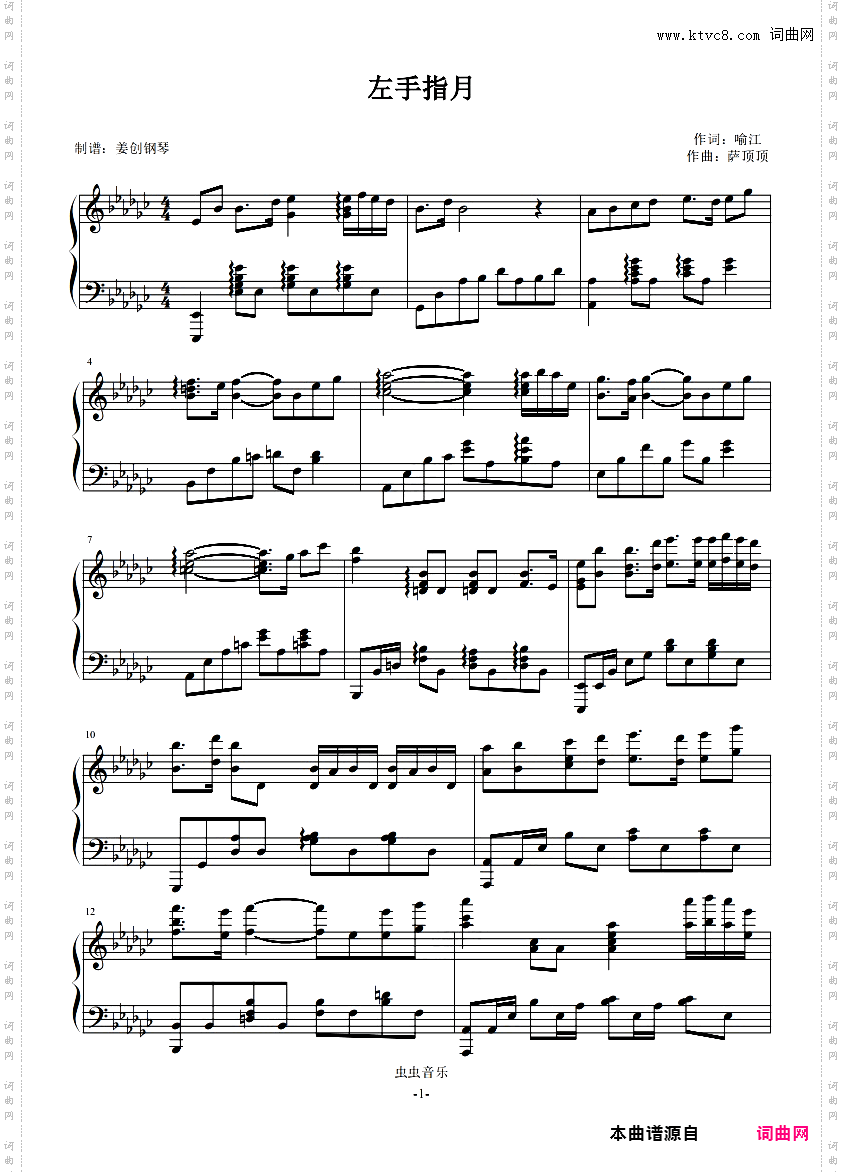 《左手指月》完美演奏版
