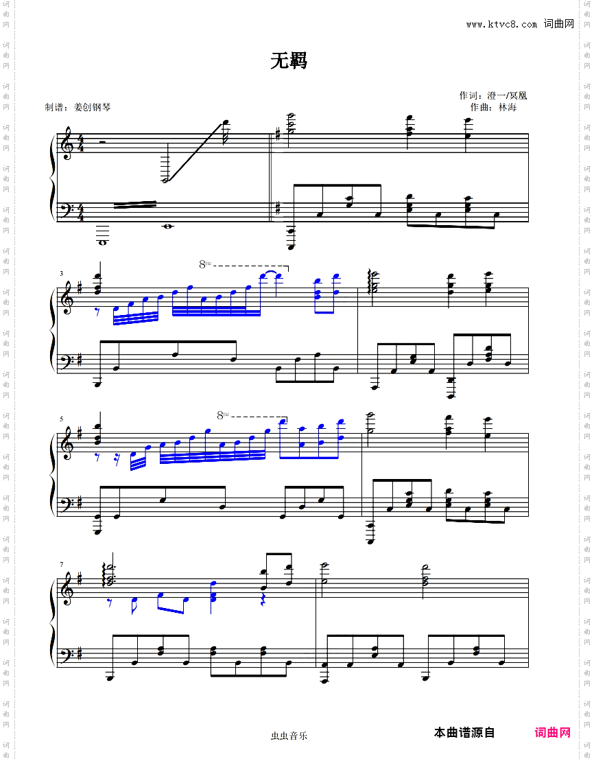 陈情令《无羁》完美演奏版