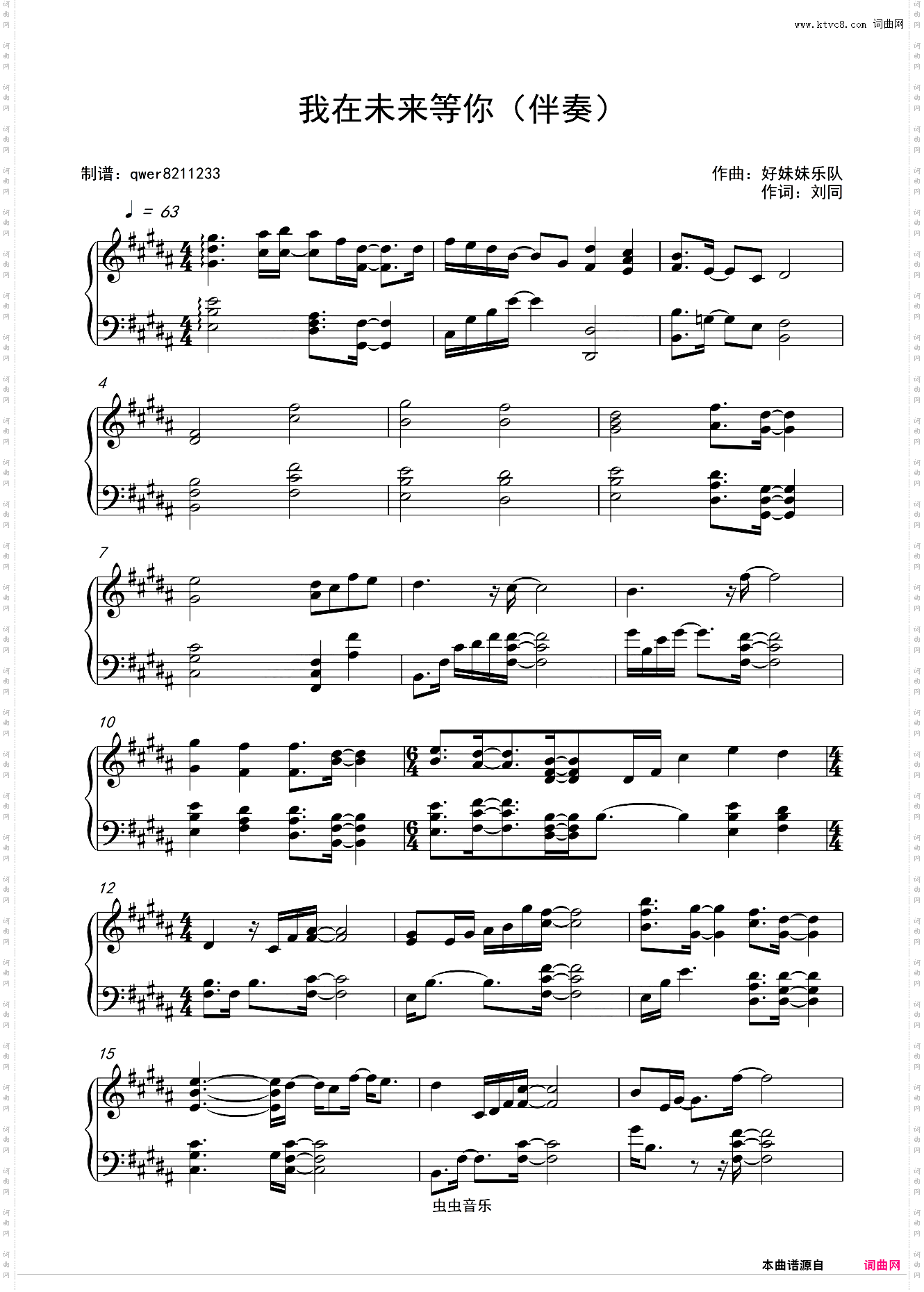 我在未来等你伴奏