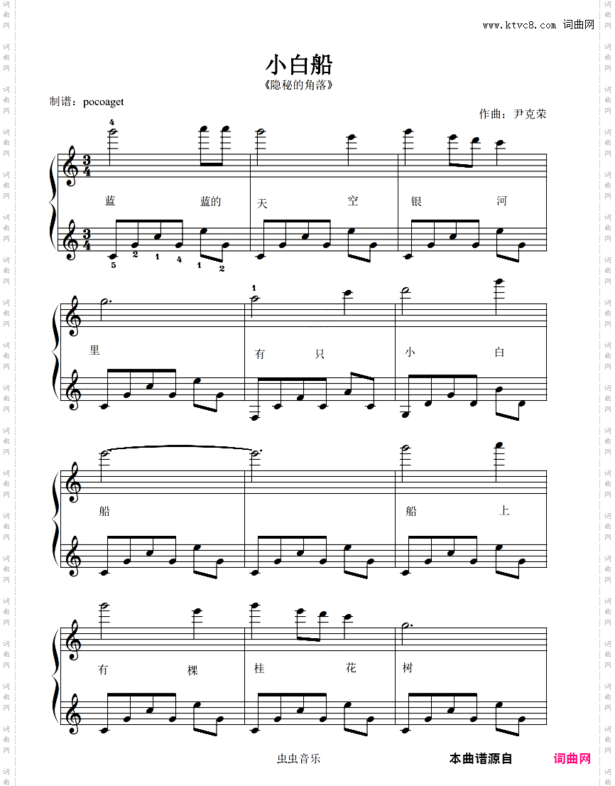 《小白船》带歌词。隐秘的角落插曲，初学者优美版poc编配