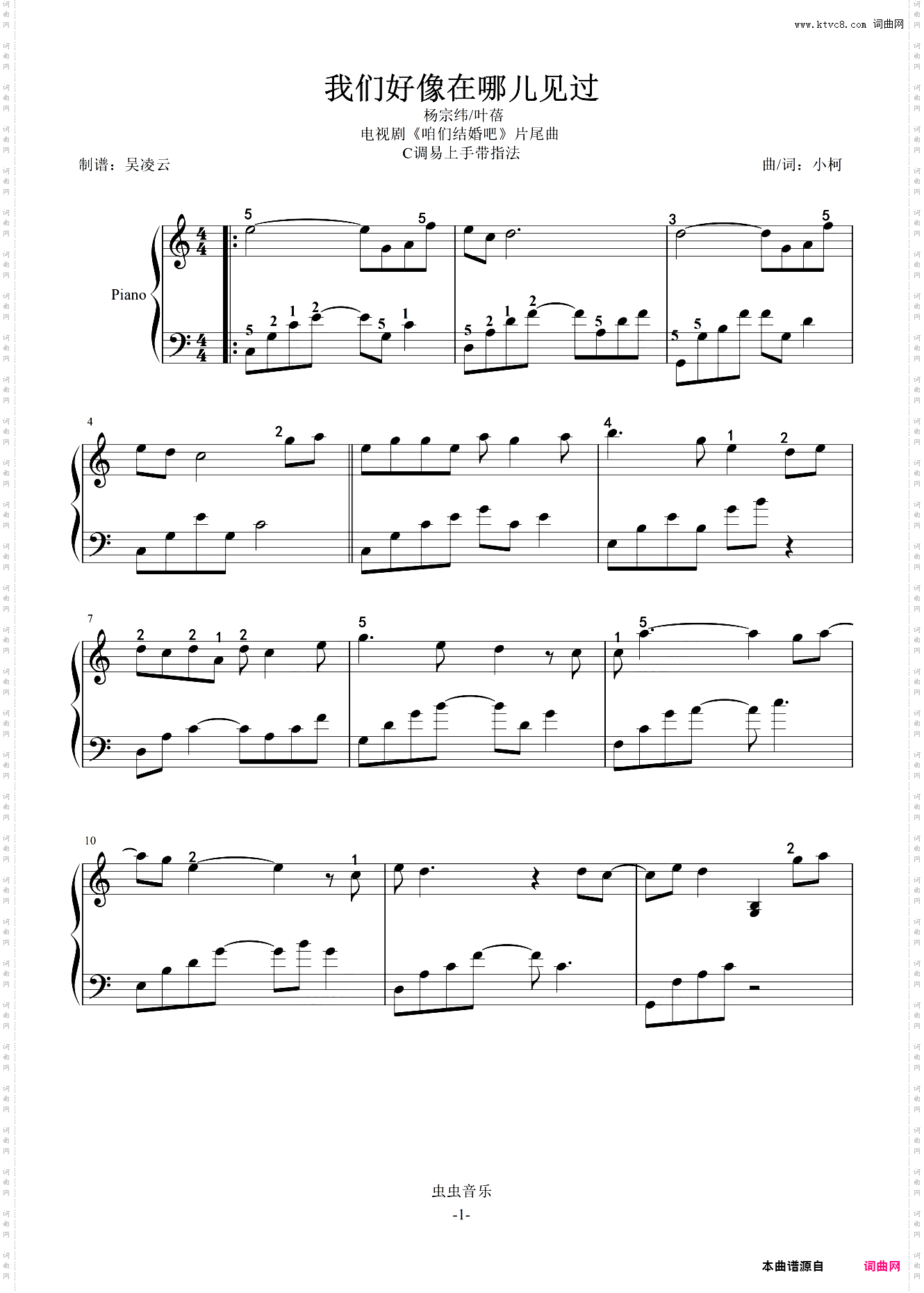 我们好像在哪儿见过_C调易上手带指法 电视剧《咱们结婚吧》片尾曲