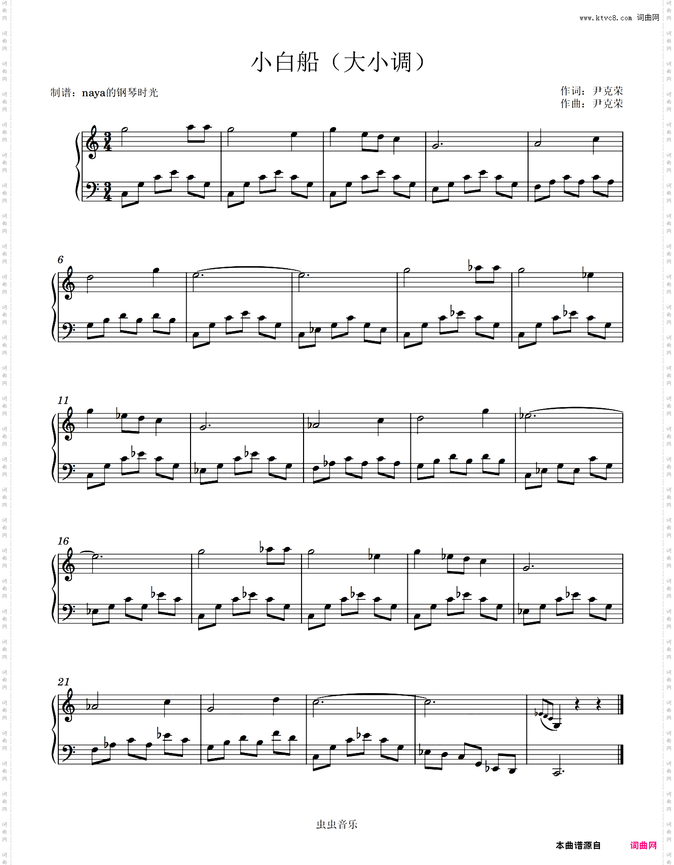 小白船-大小调-隐秘的角落