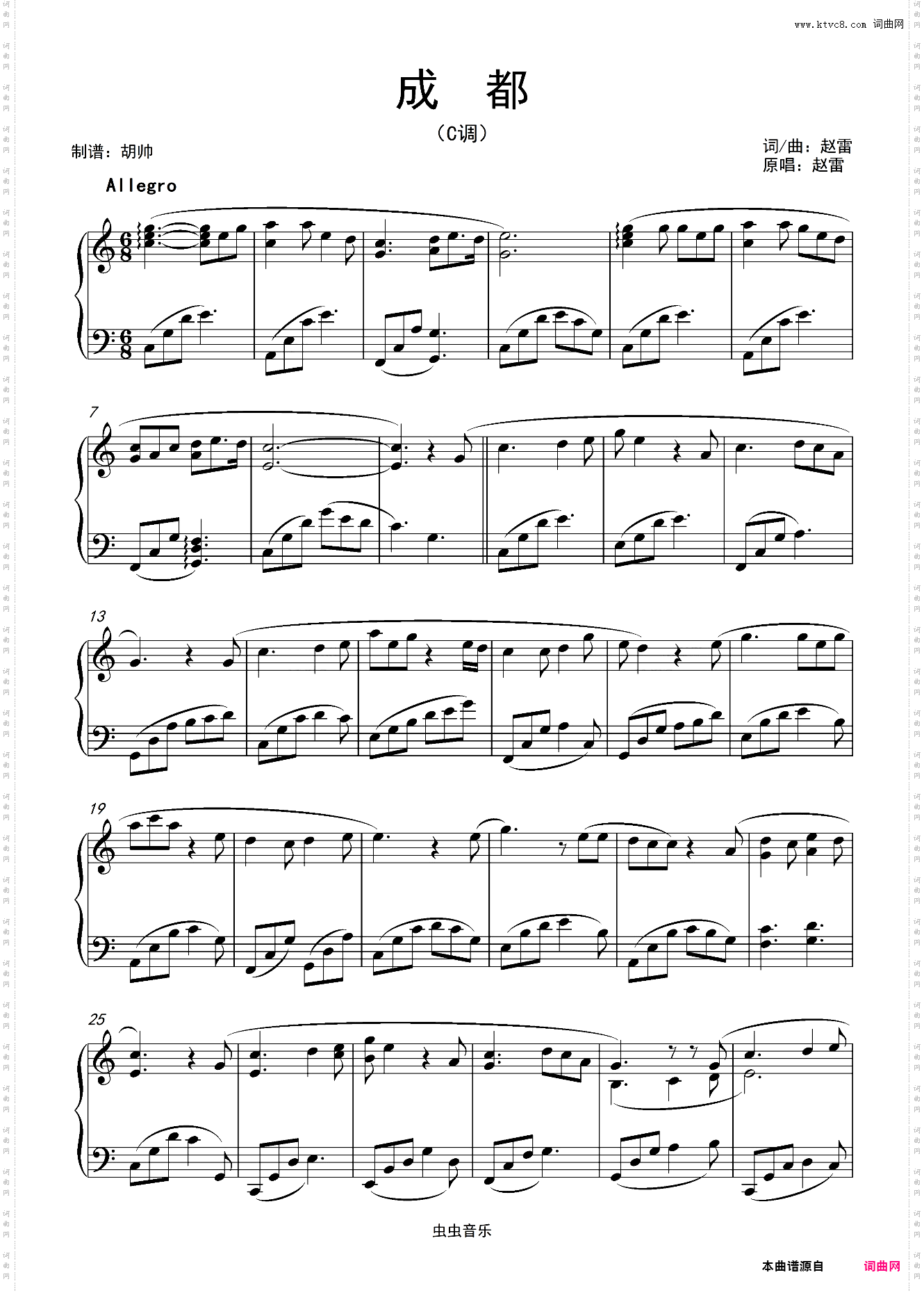 成都【C调】
