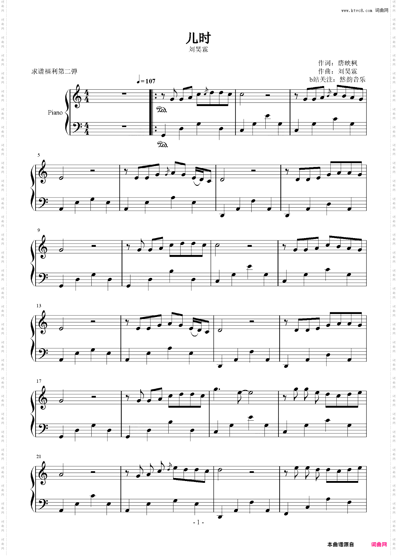 【然韵音乐】儿时 刘昊霖 简易独奏版 三分钟上手
