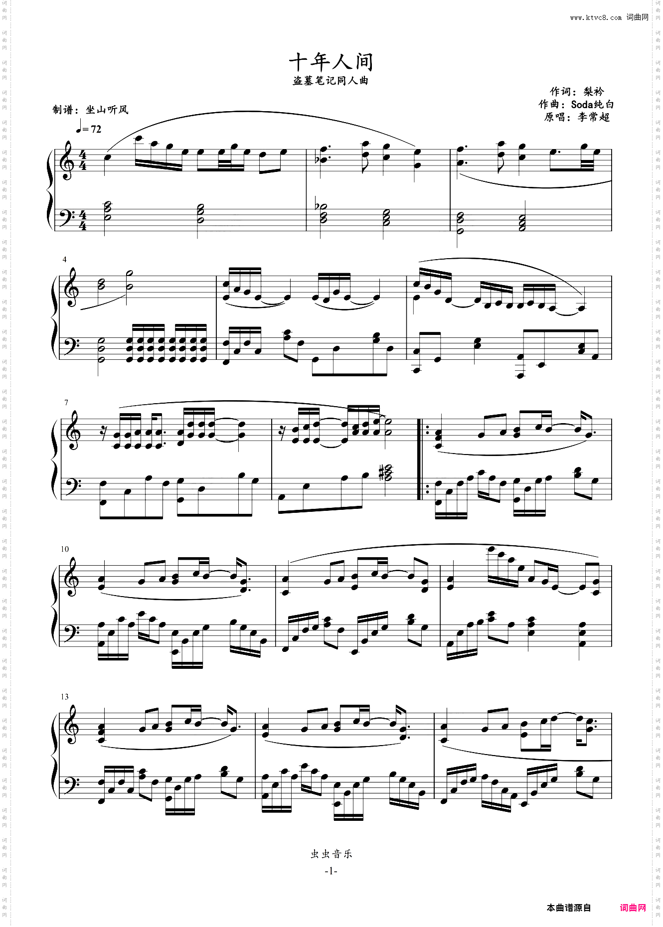 十年人间——《盗墓笔记》同人曲