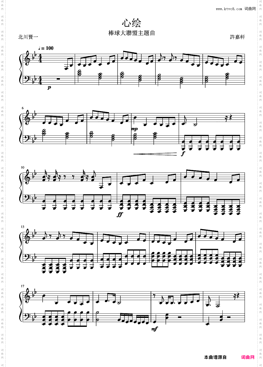 心绘 棒球大聯盟主題曲