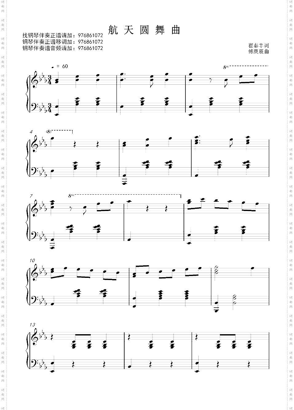 航天圆舞曲