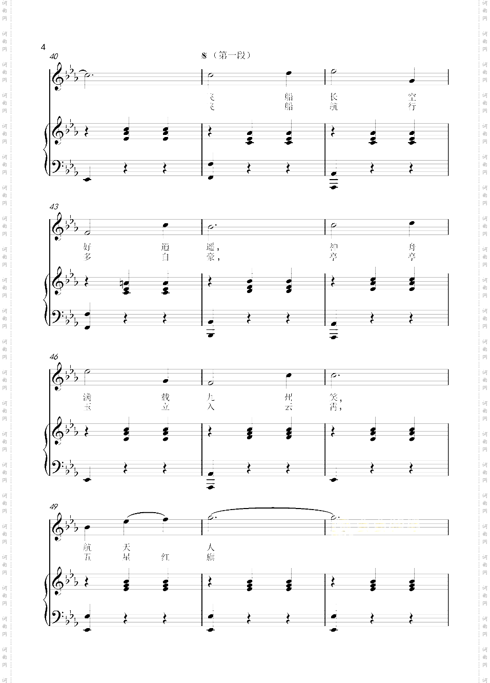 航天圆舞曲