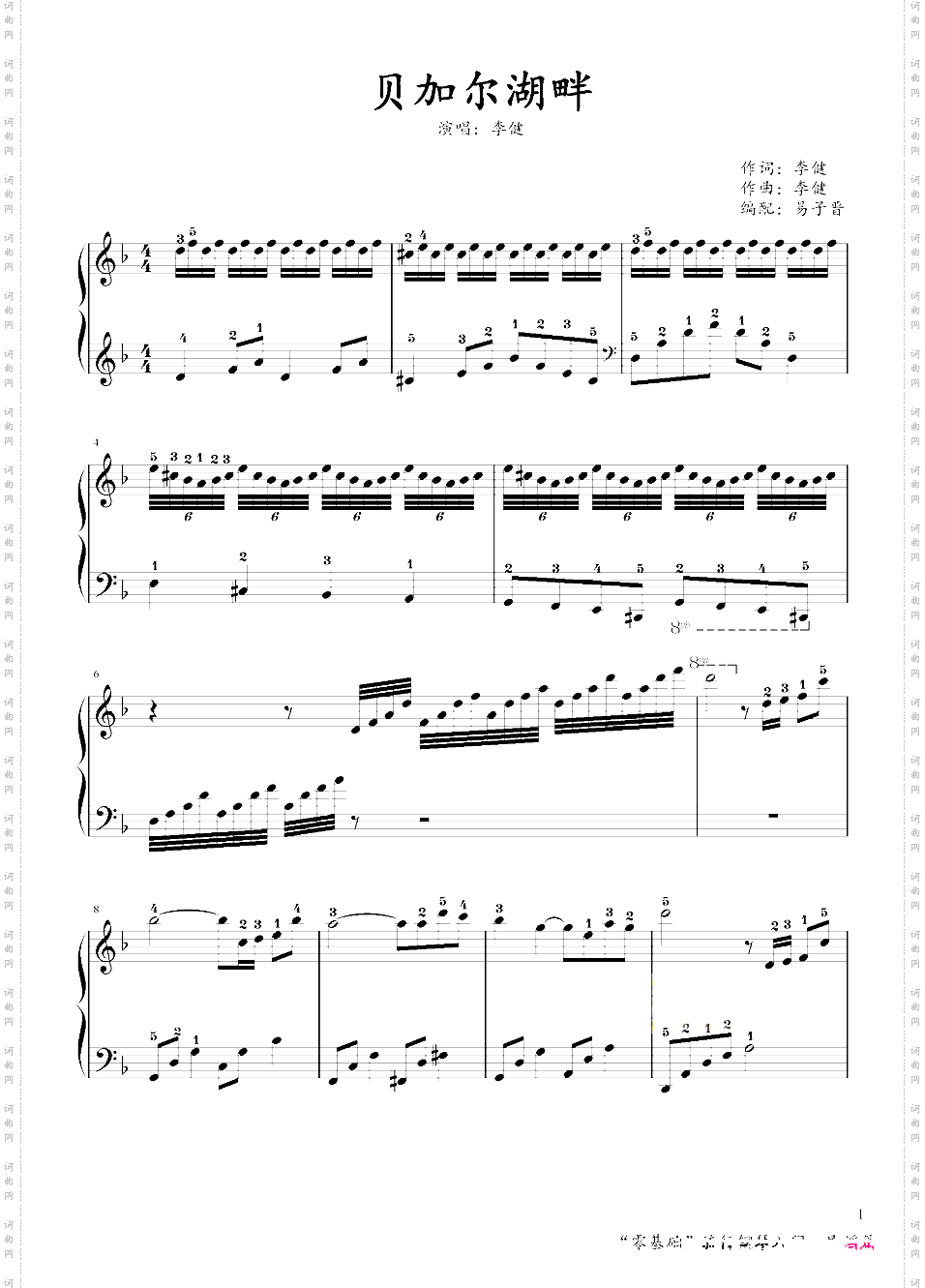 贝加尔湖畔于斯课堂