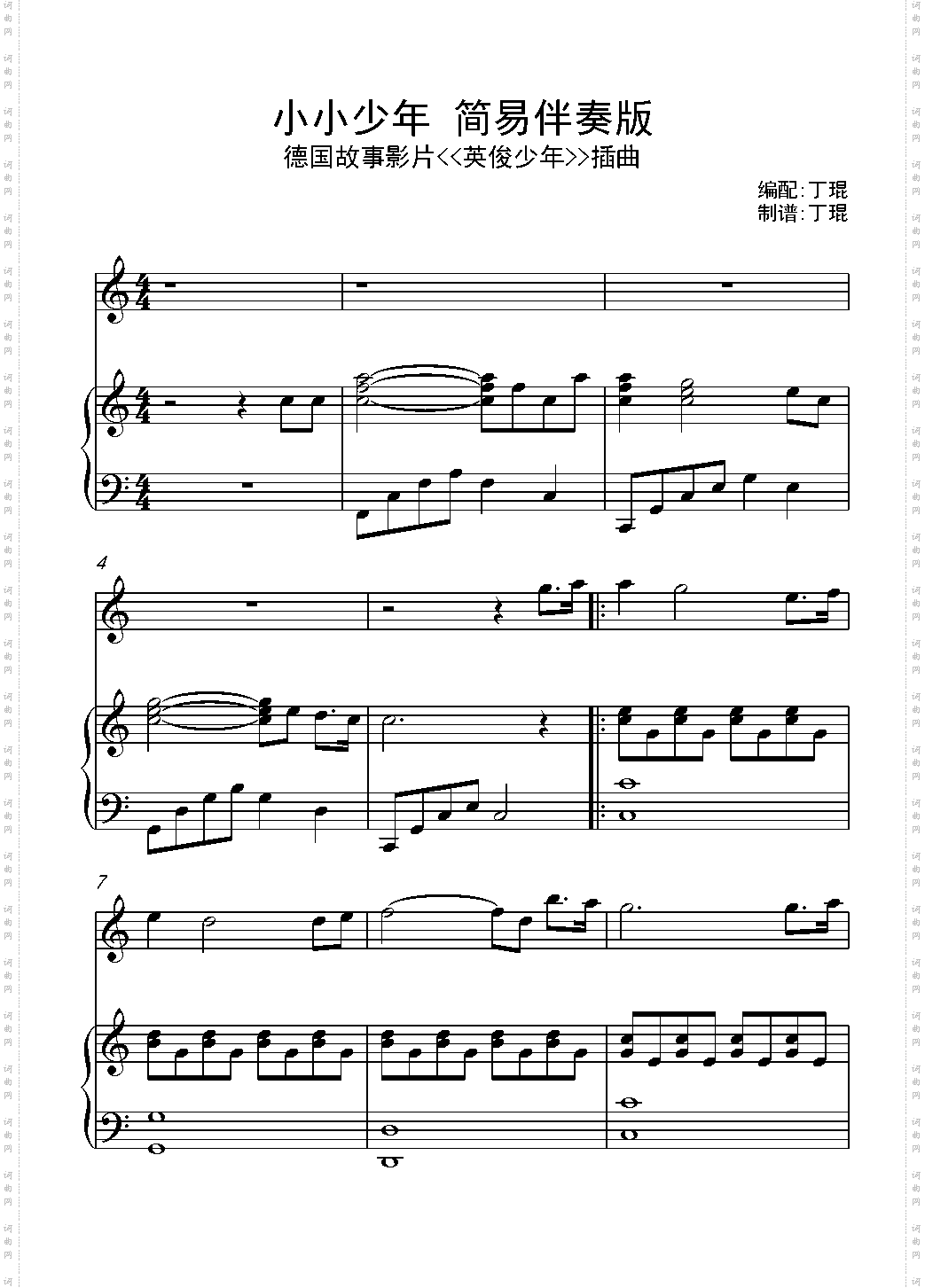 小小少年 简易伴奏版