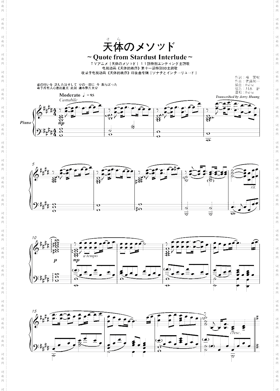 【天体的秩序】第十一话ED 天体のメソッド~Quote from Stardust Interlude~