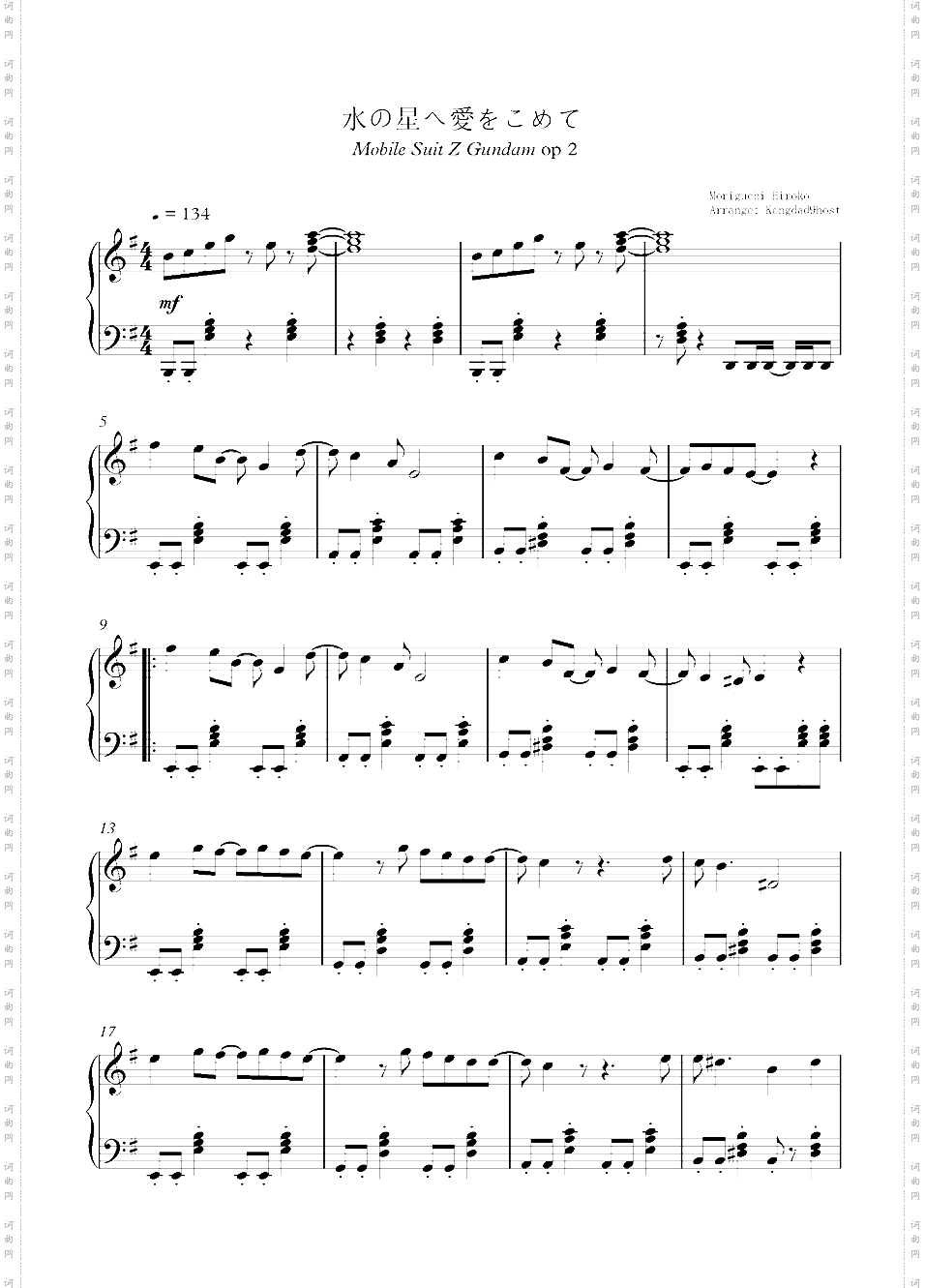 Z高达op2:水の星へ爱をこめて