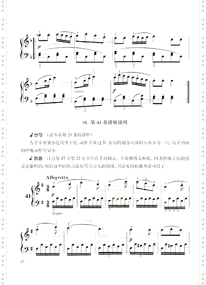 车尔尼599实用教学版-金龙鱼全本