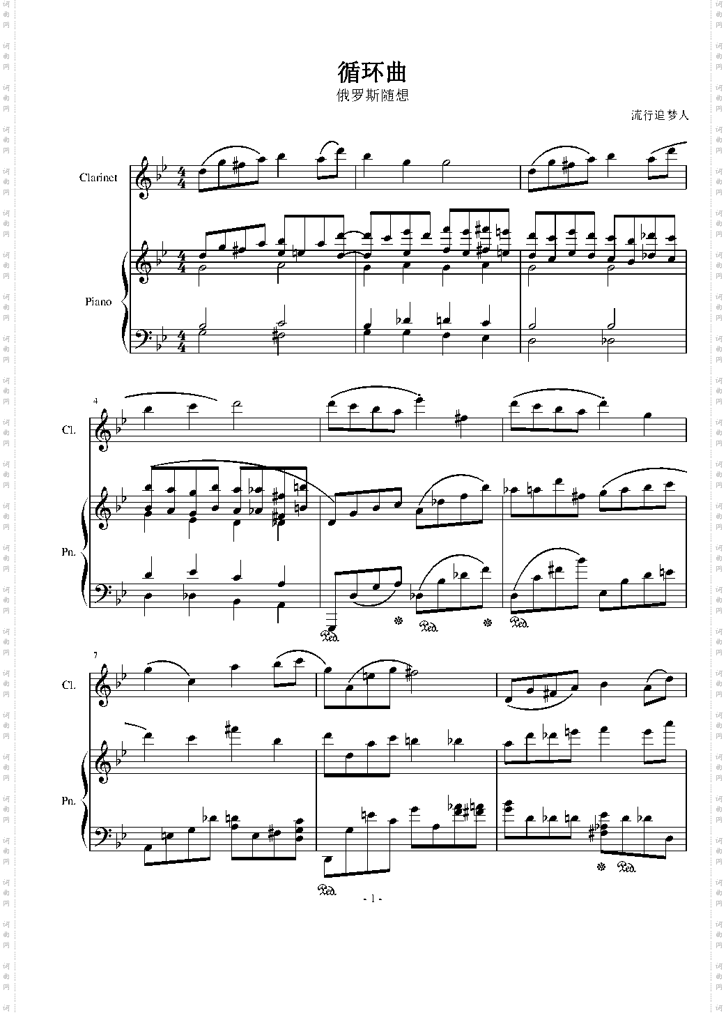 循环曲 俄罗斯随想