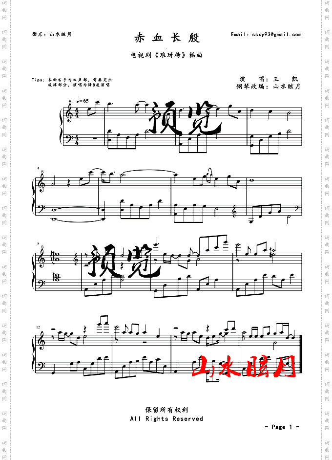 琅琊榜 赤血长殷 王凯 修复