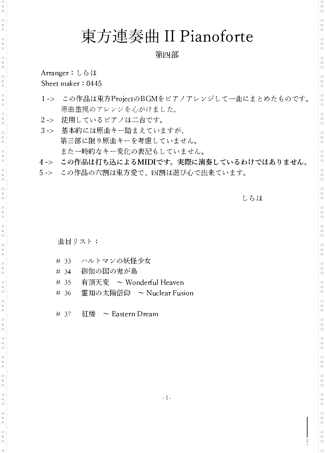 東方連奏曲 II Pianoforte 第四部分