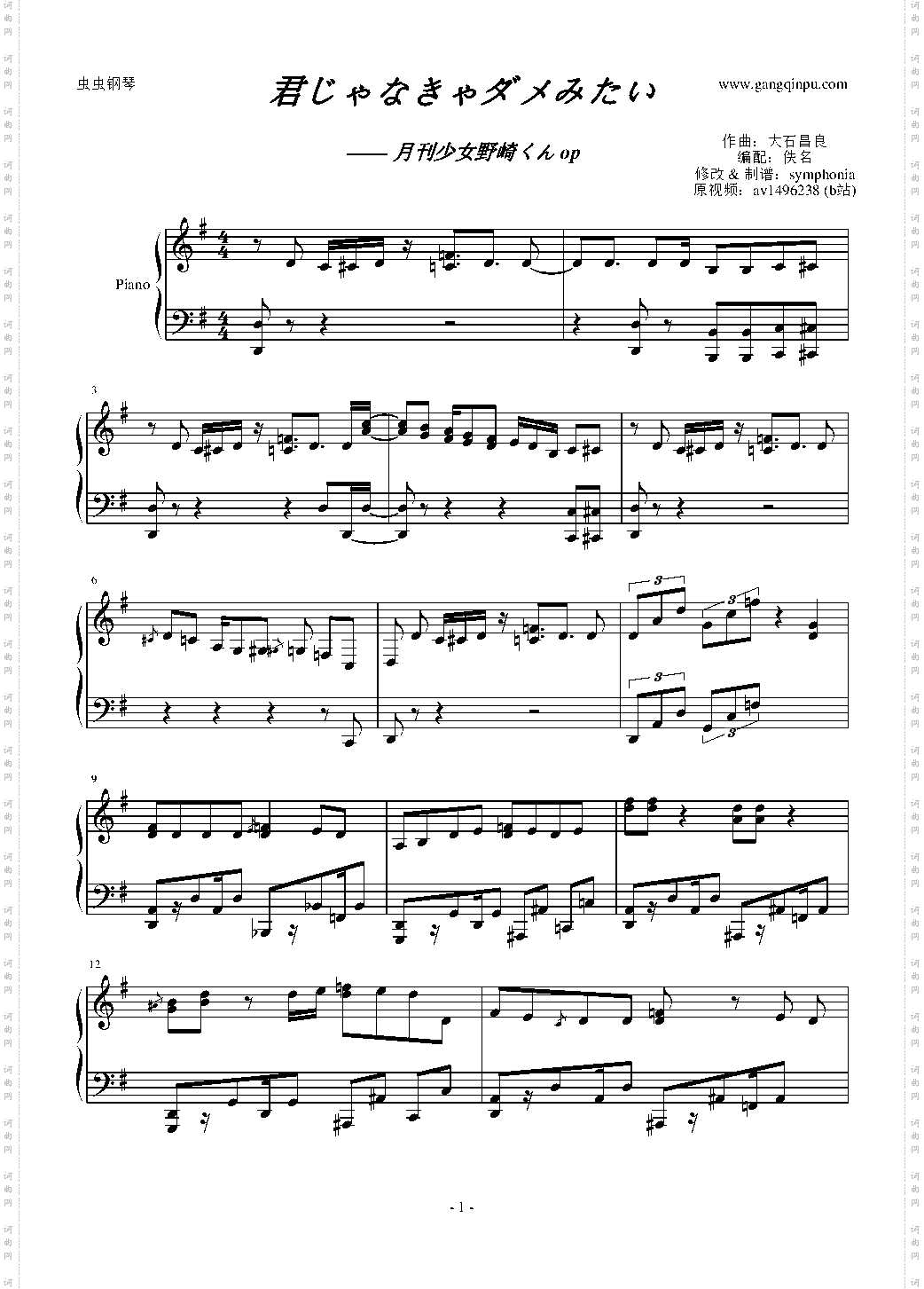 【月刊少女野崎君op】君じゃなきゃダメみたい piano ver·