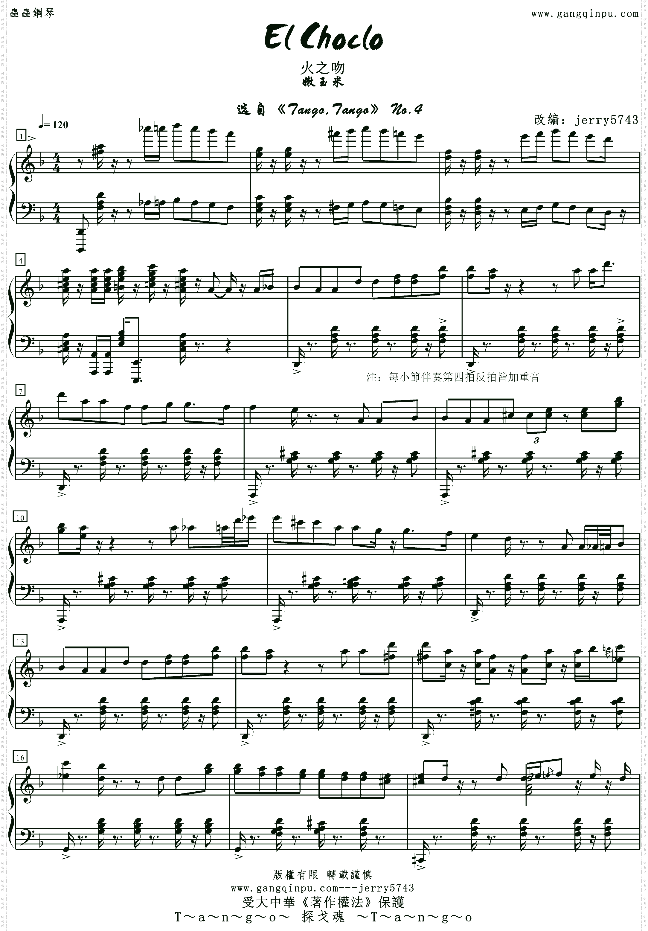 No·4 El Choclo 火之吻