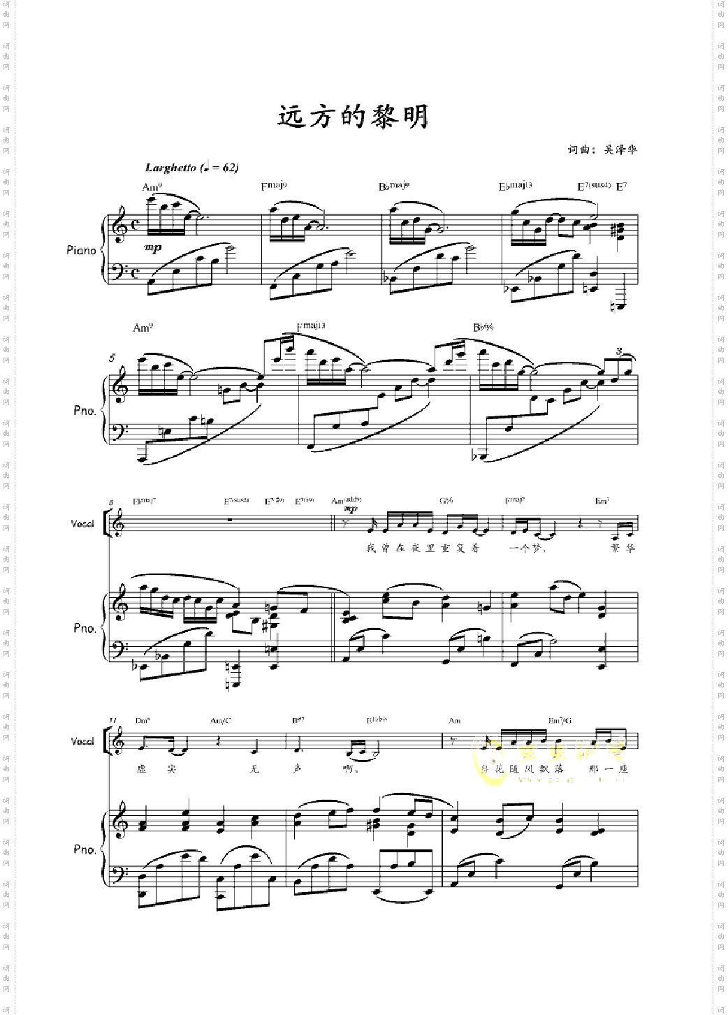 远方的黎明声乐作品
