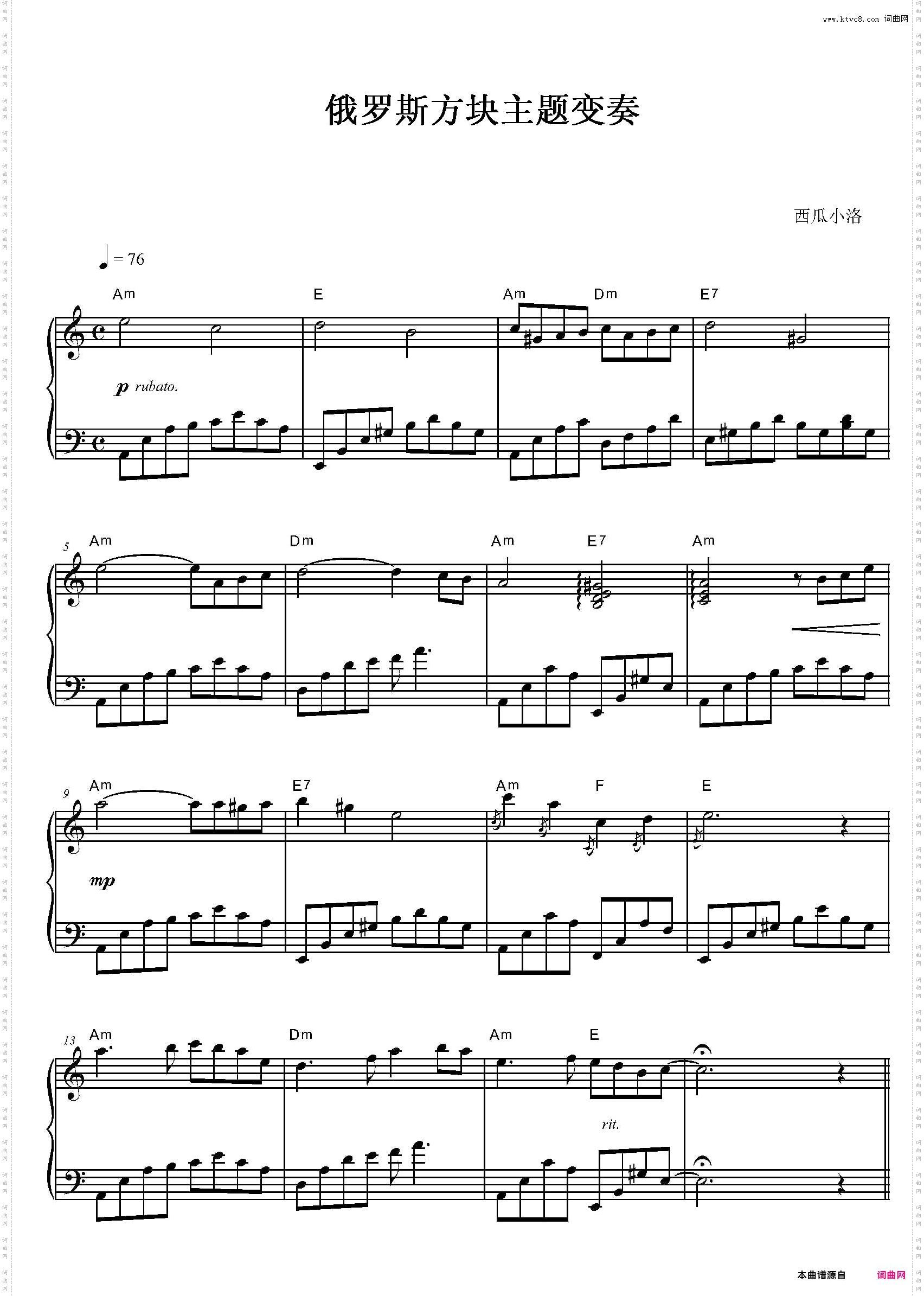 俄罗斯方块主题变奏