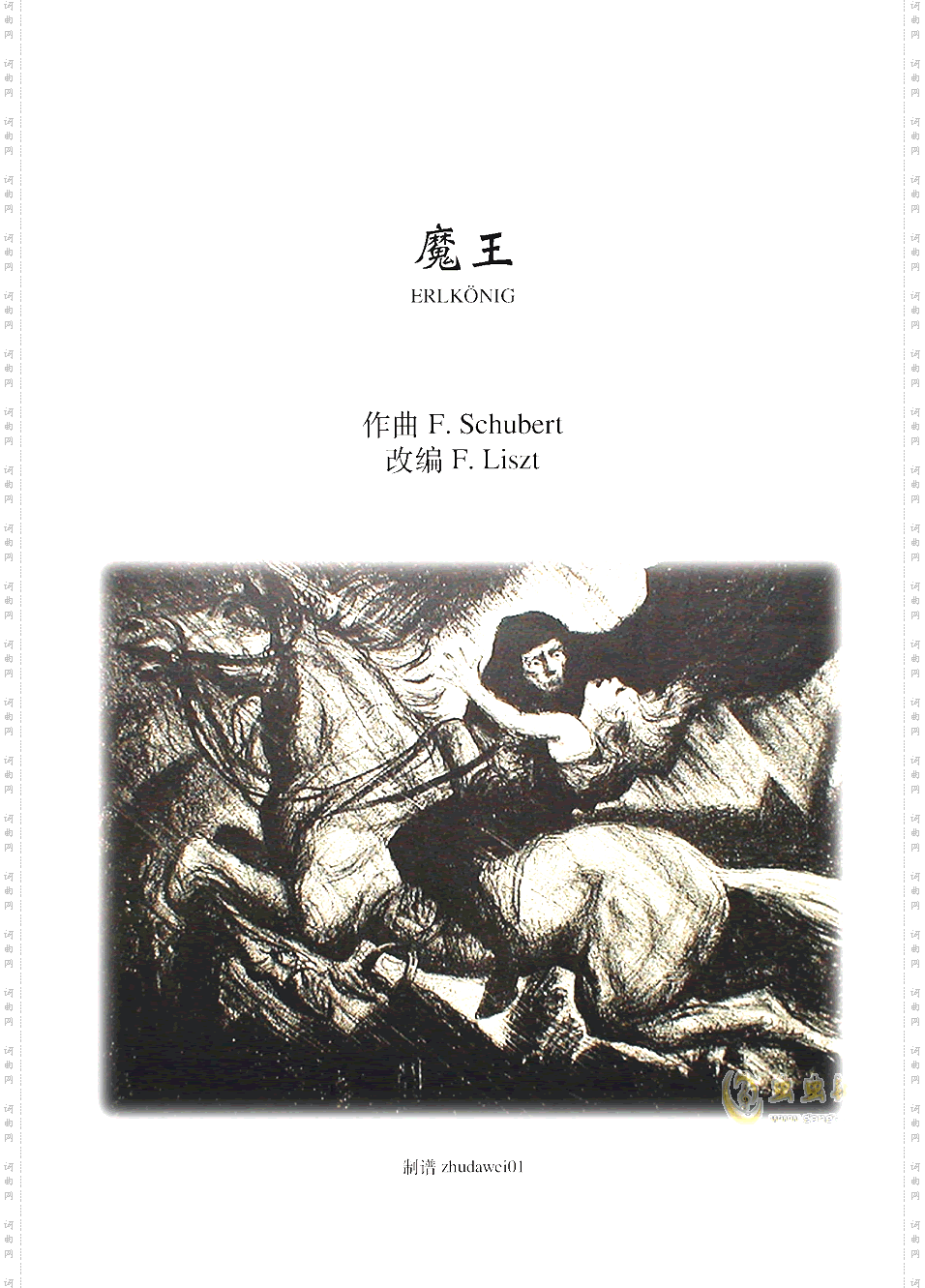 【李斯特&舒伯特】魔王 Erlkoenig