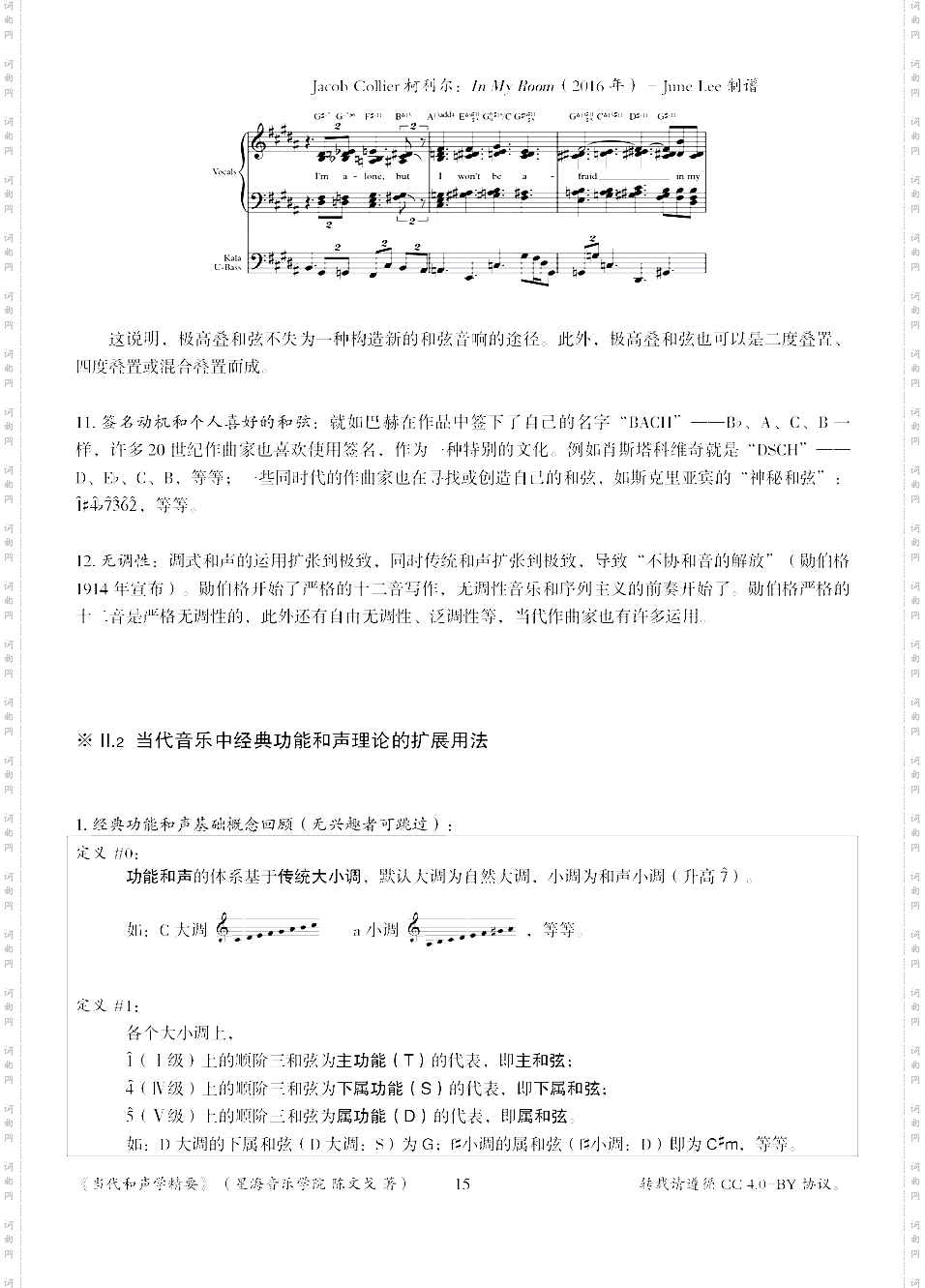 当代和声学精要·pdf