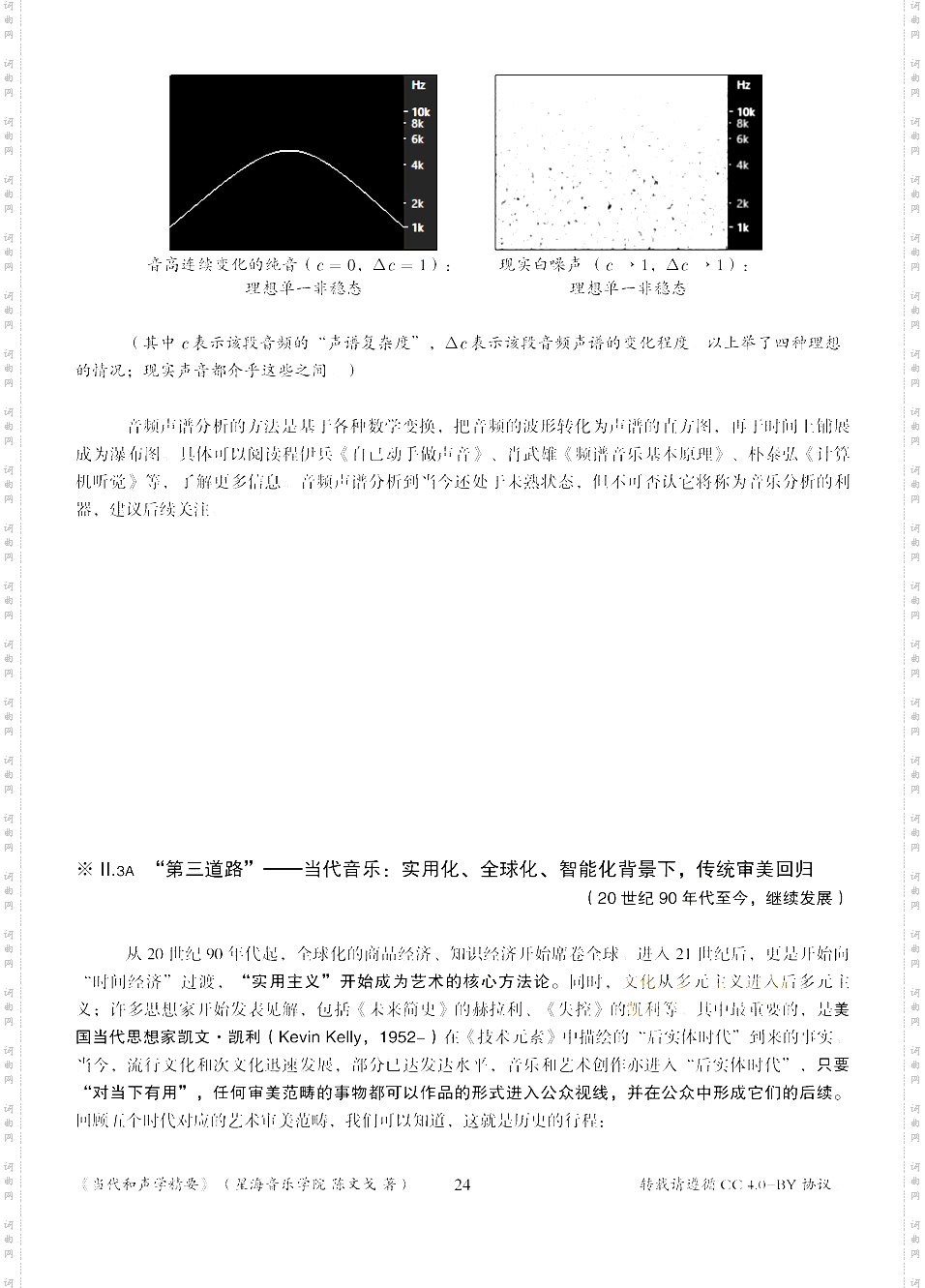 当代和声学精要·pdf